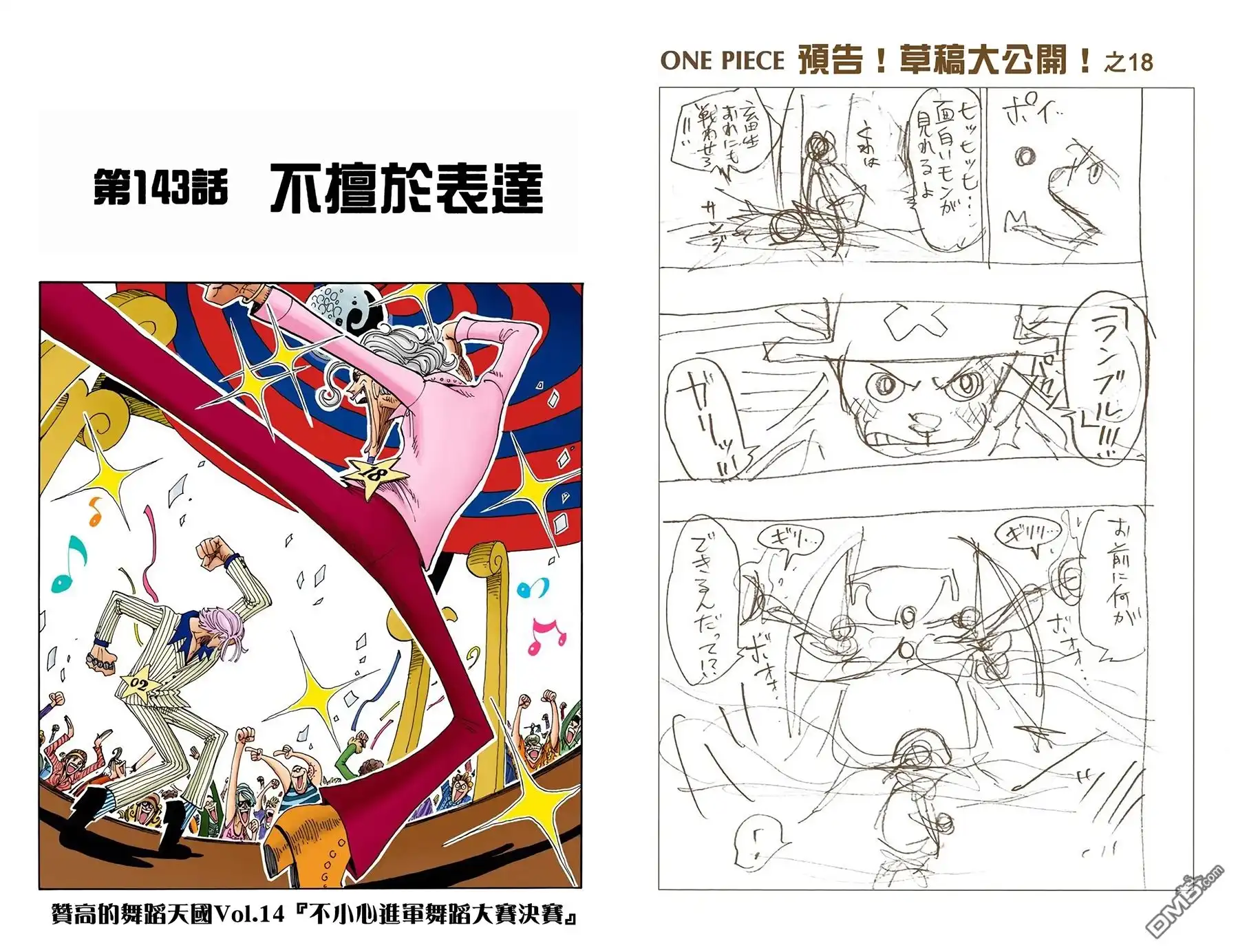 海贼王 全彩版16卷 第63页