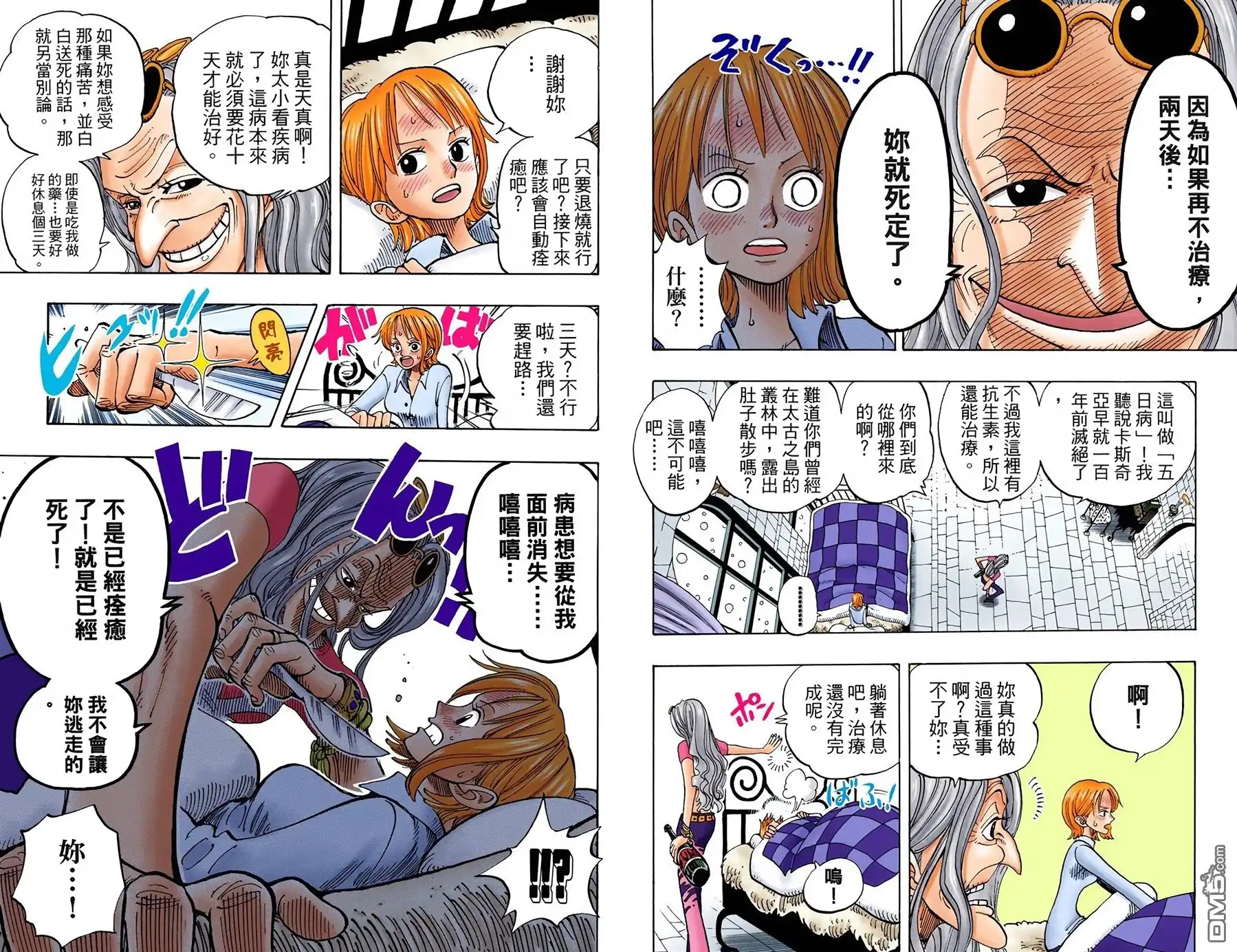 海贼王 全彩版16卷 第30页