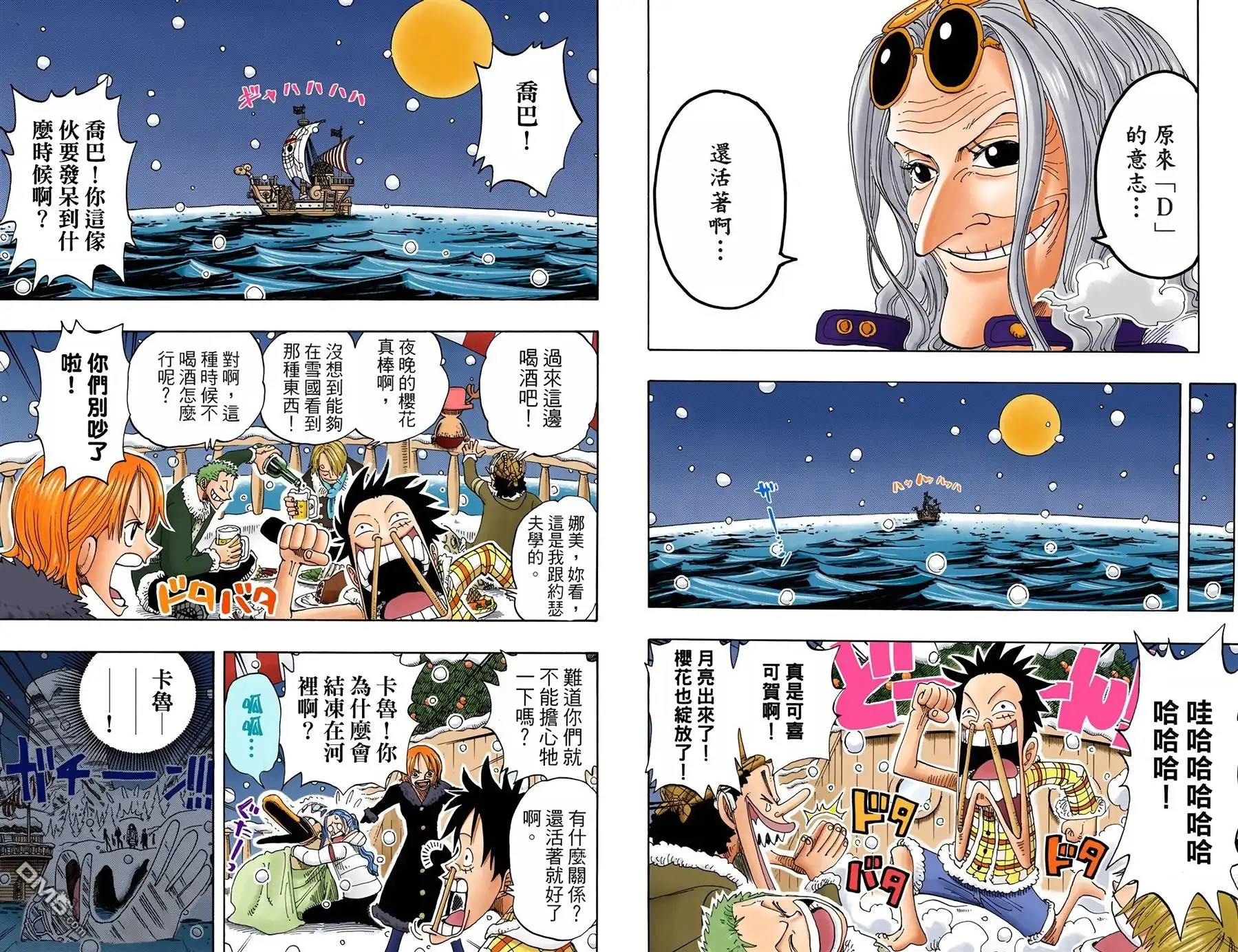 海贼王 全彩版17卷 第86页