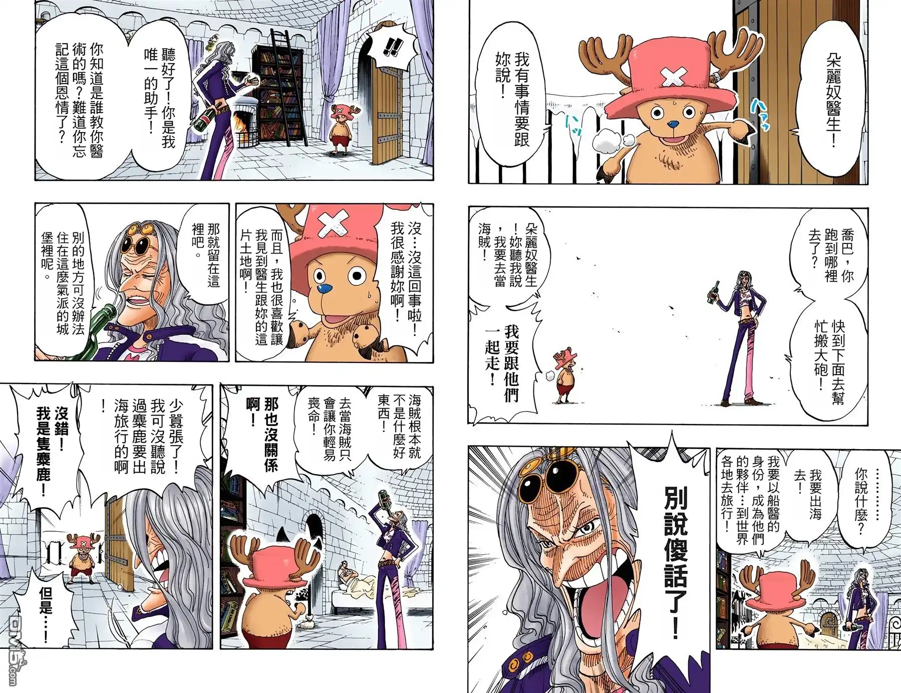 海贼王 全彩版17卷 第74页