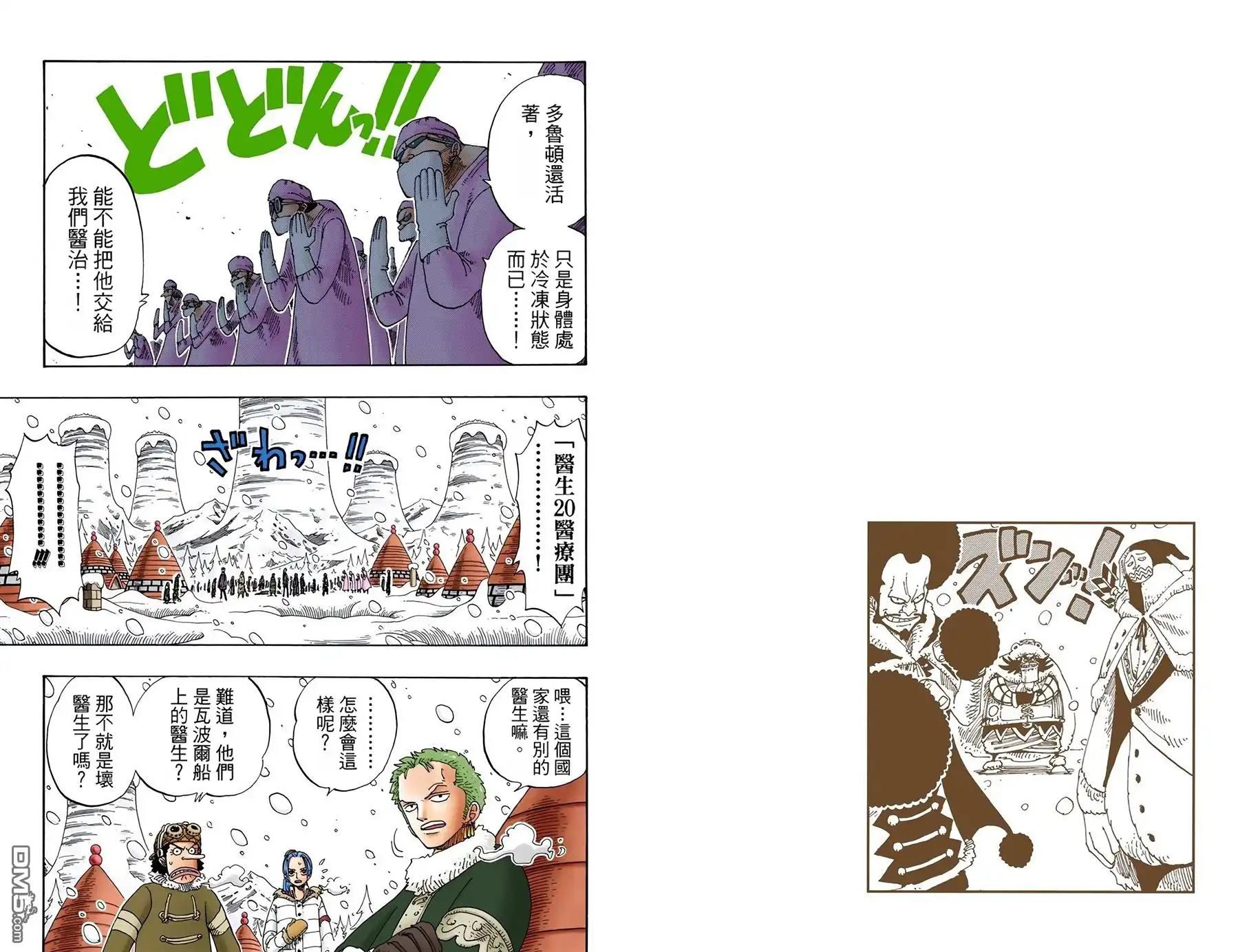 海贼王 全彩版17卷 第13页
