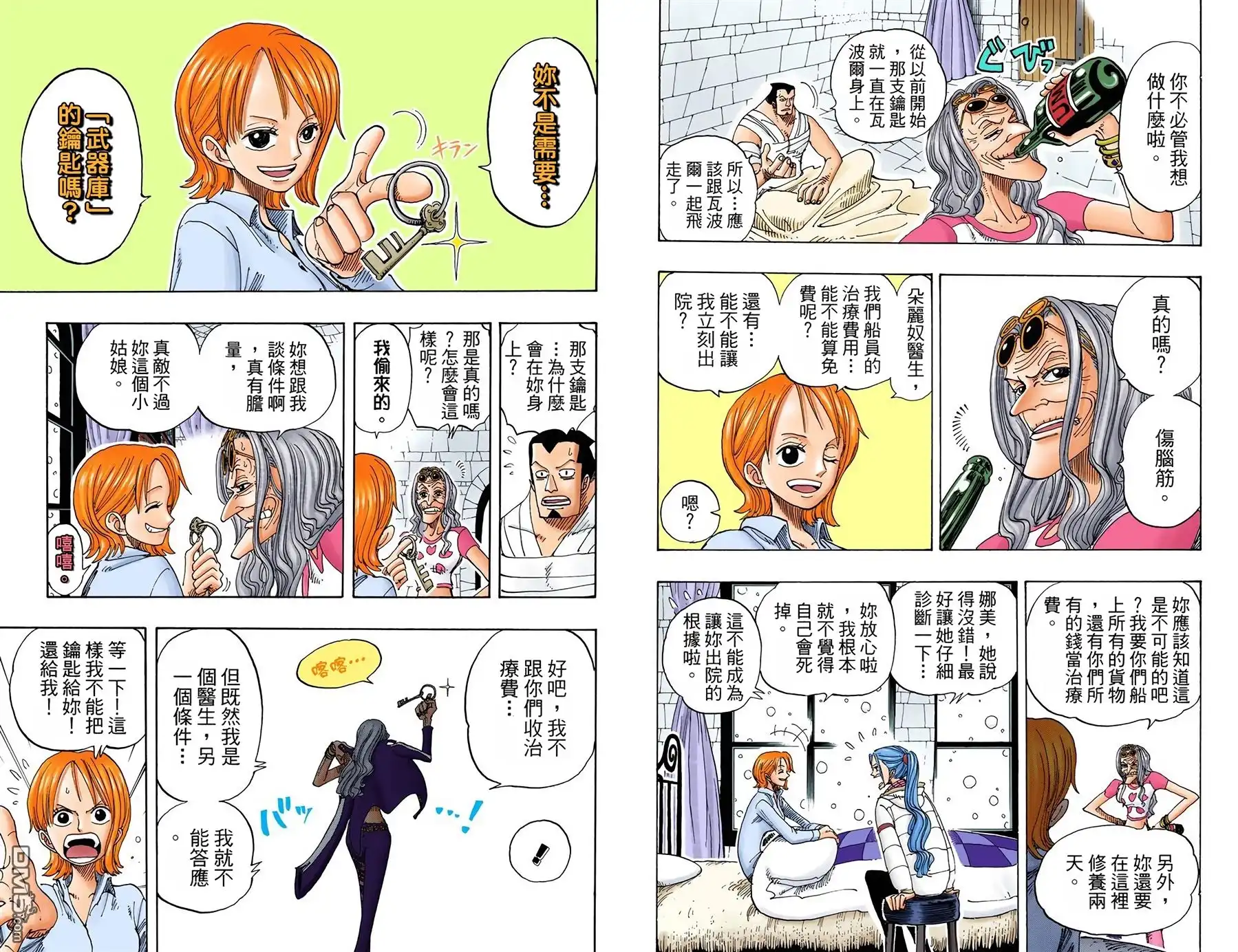 海贼王 全彩版17卷 第68页