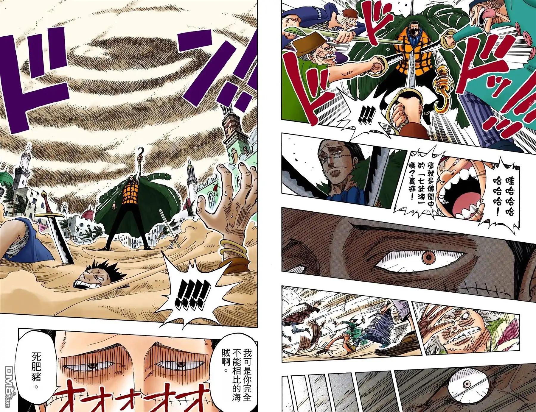 海贼王 全彩版17卷 第96页