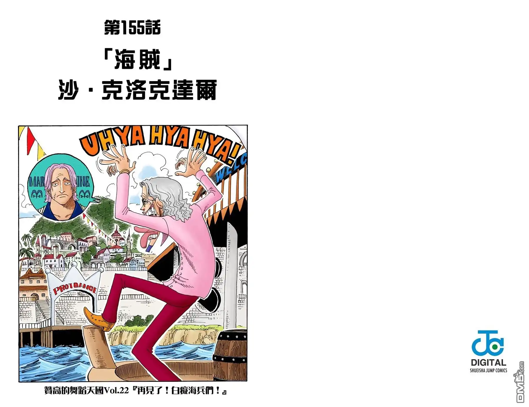 海贼王 全彩版17卷 第92页