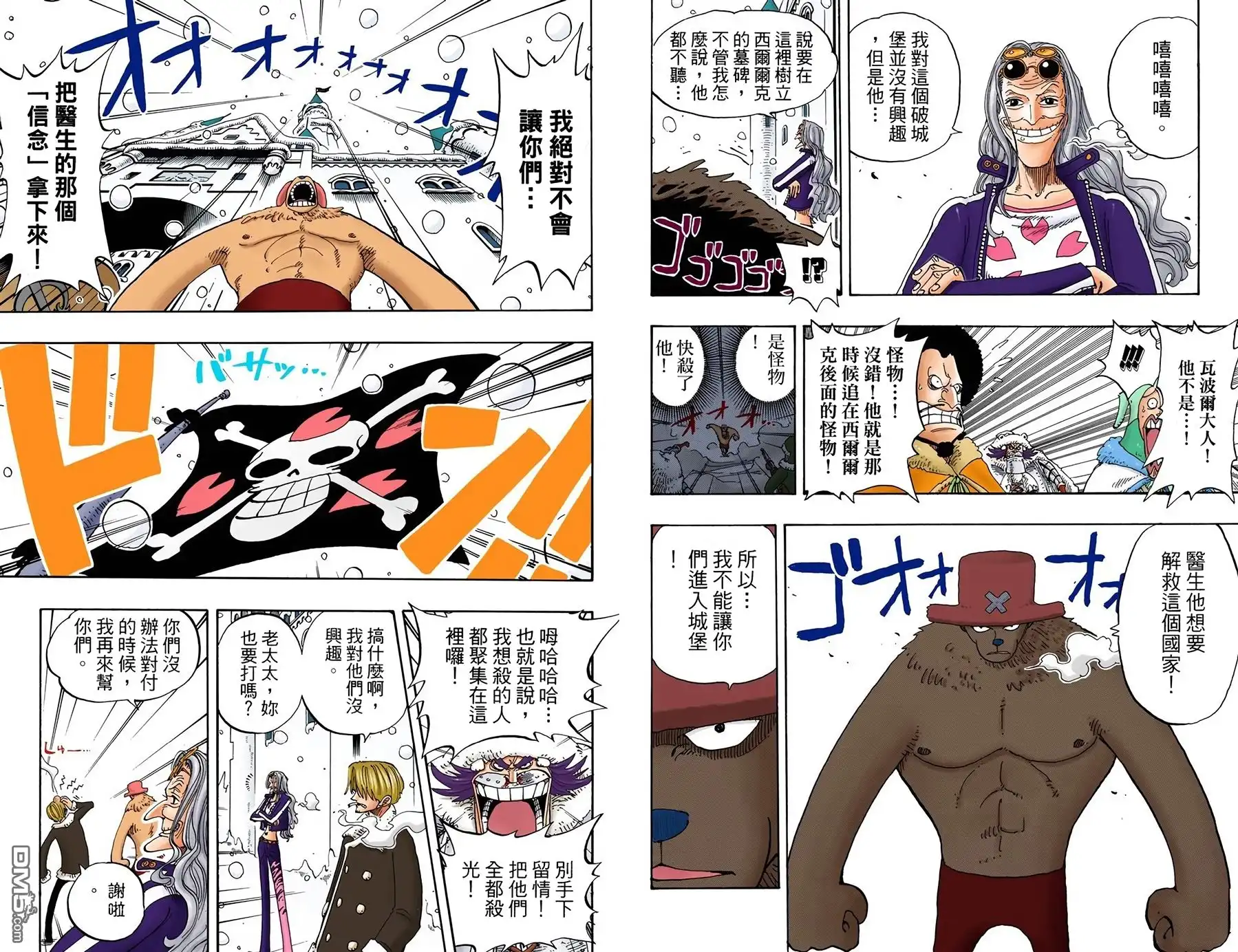 海贼王 全彩版17卷 第6页
