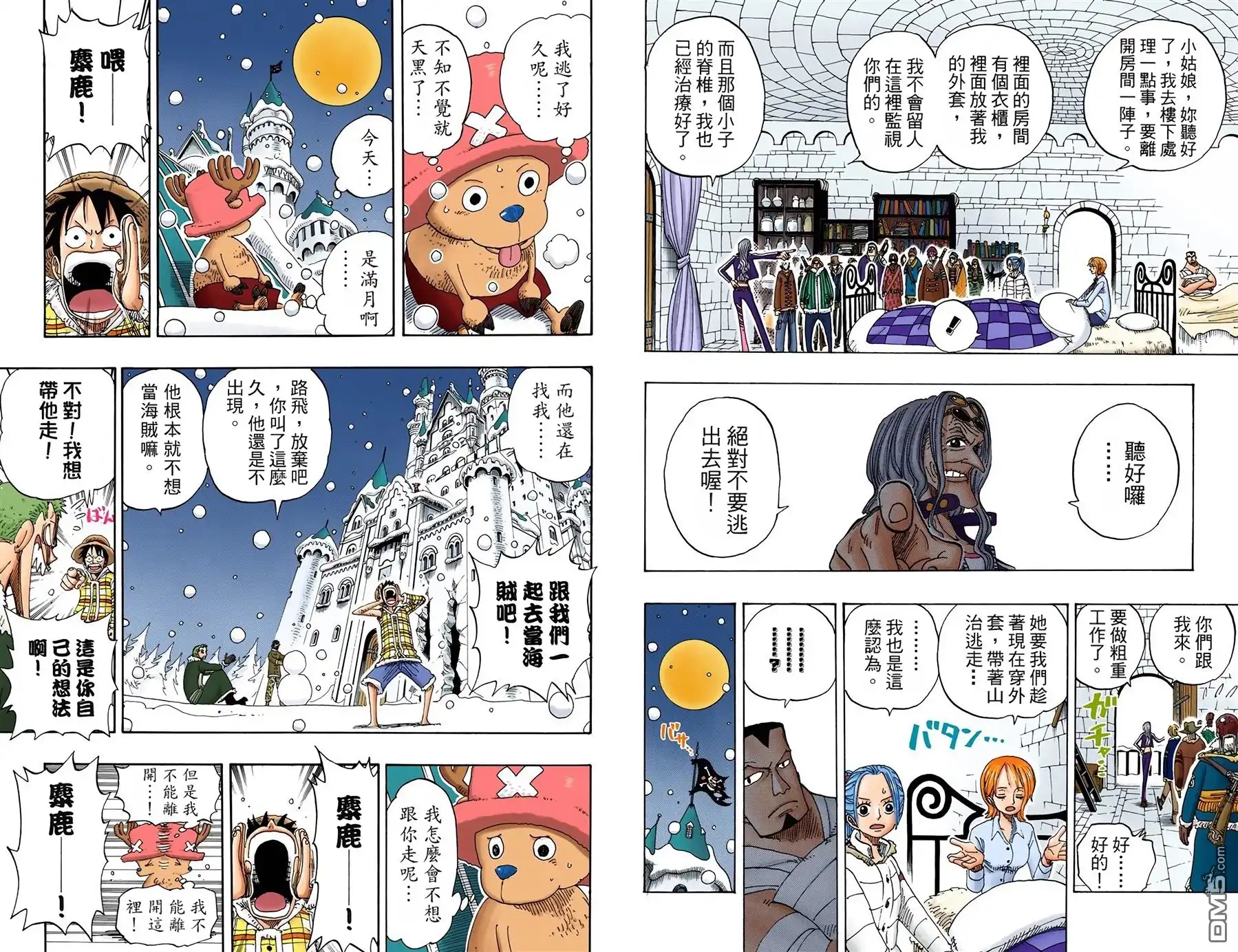海贼王 全彩版17卷 第69页