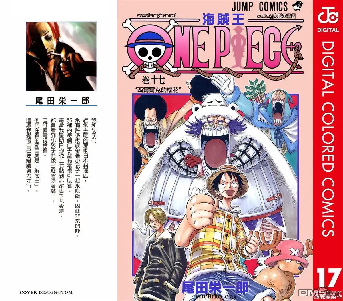 海贼王 全彩版17卷 第1页