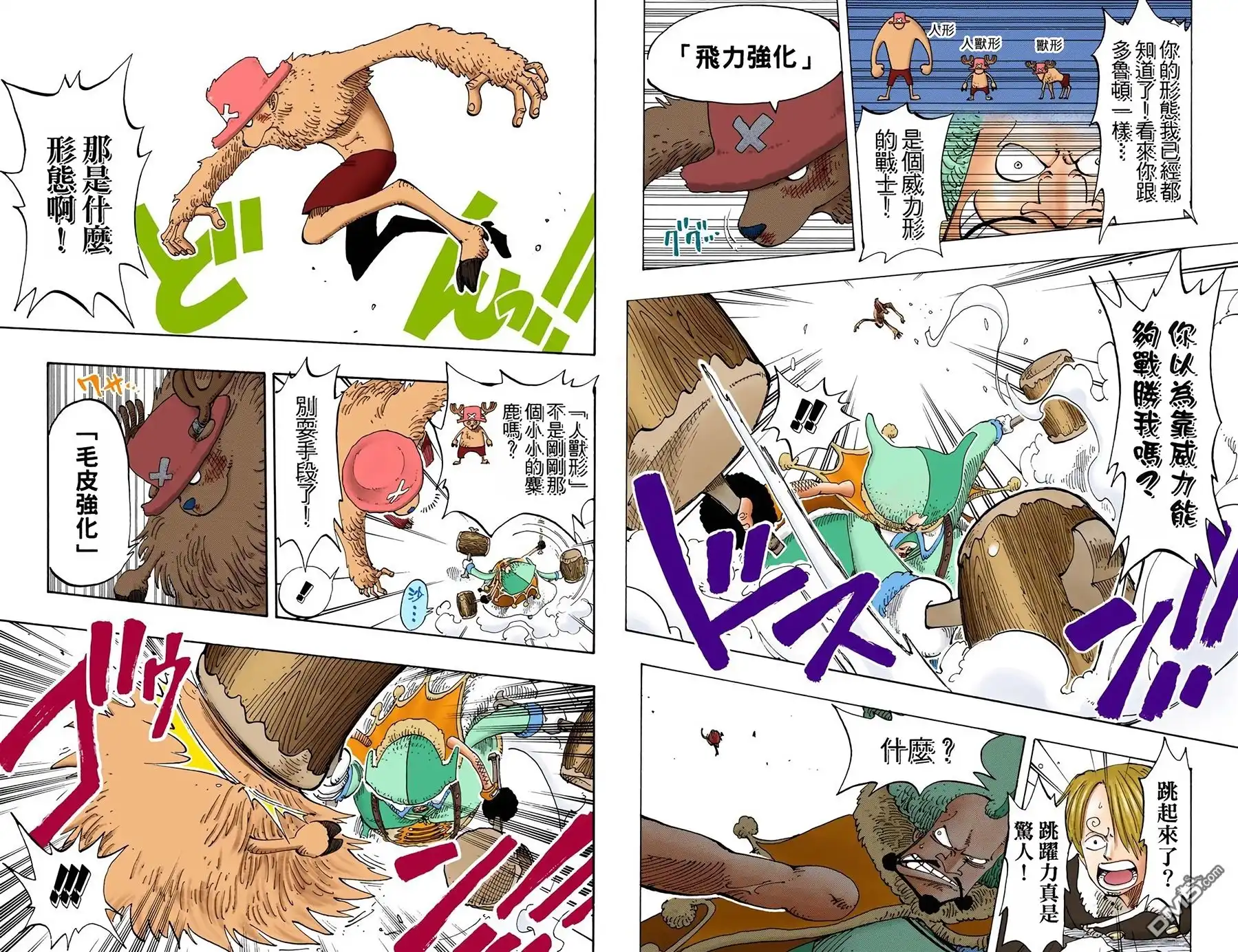 海贼王 全彩版17卷 第35页