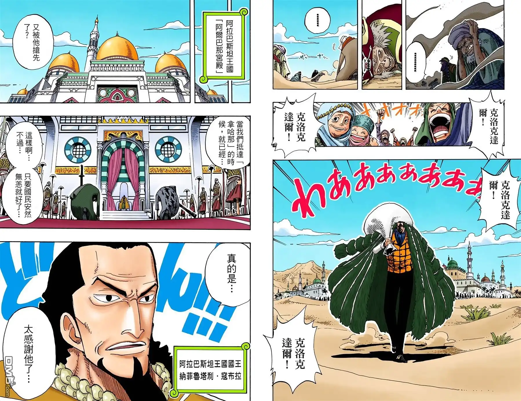 海贼王 全彩版17卷 第97页