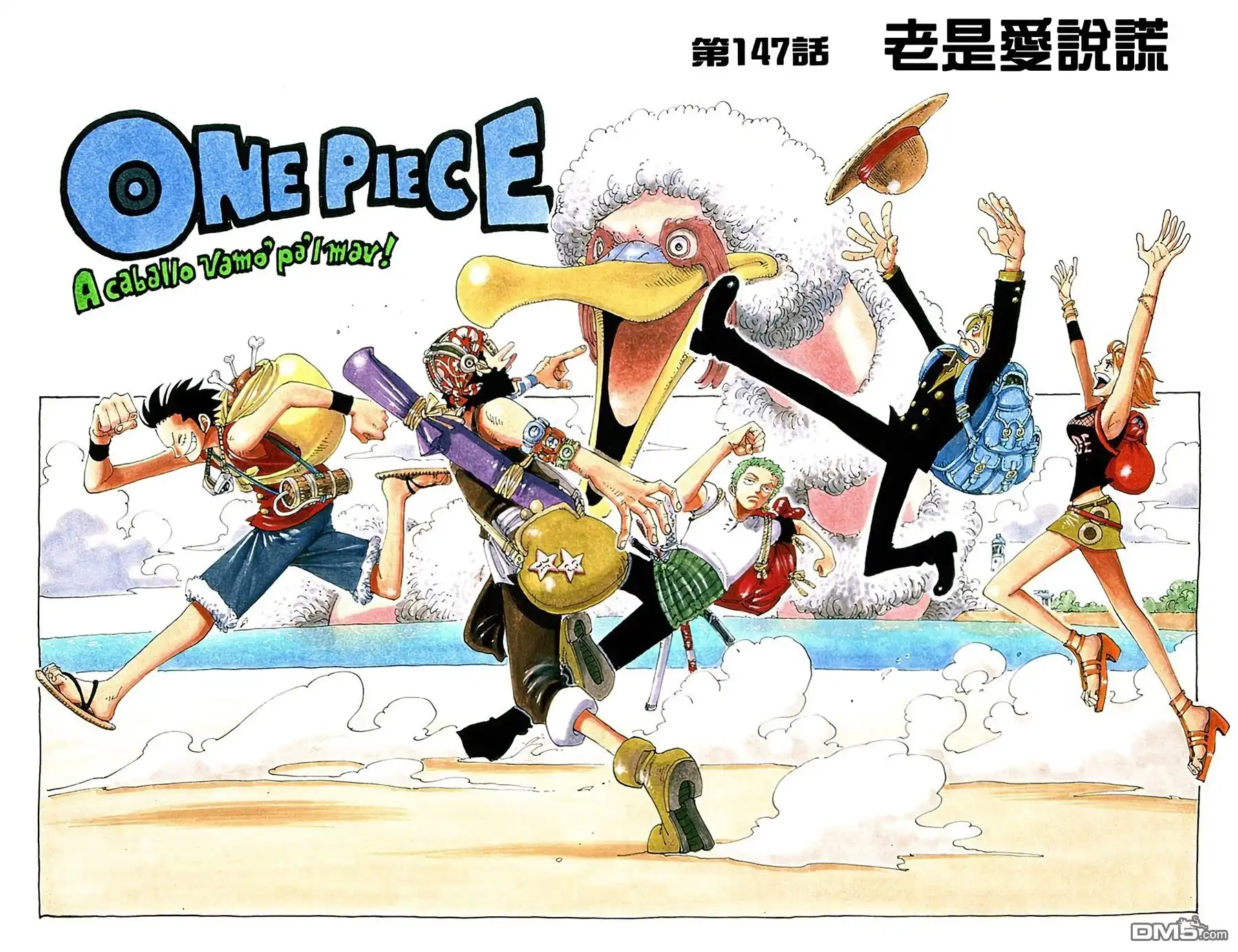 海贼王 全彩版17卷 第12页
