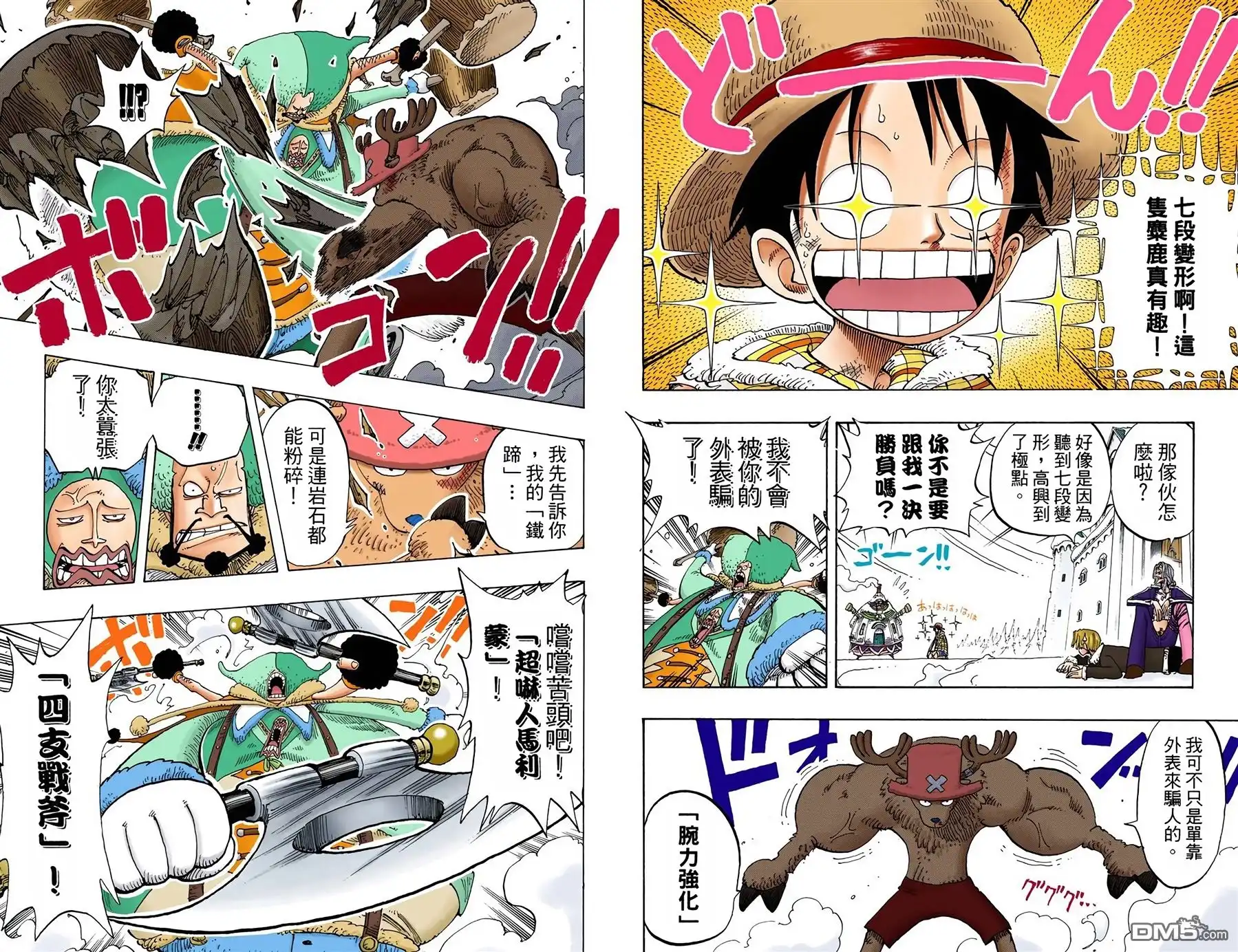 海贼王 全彩版17卷 第37页