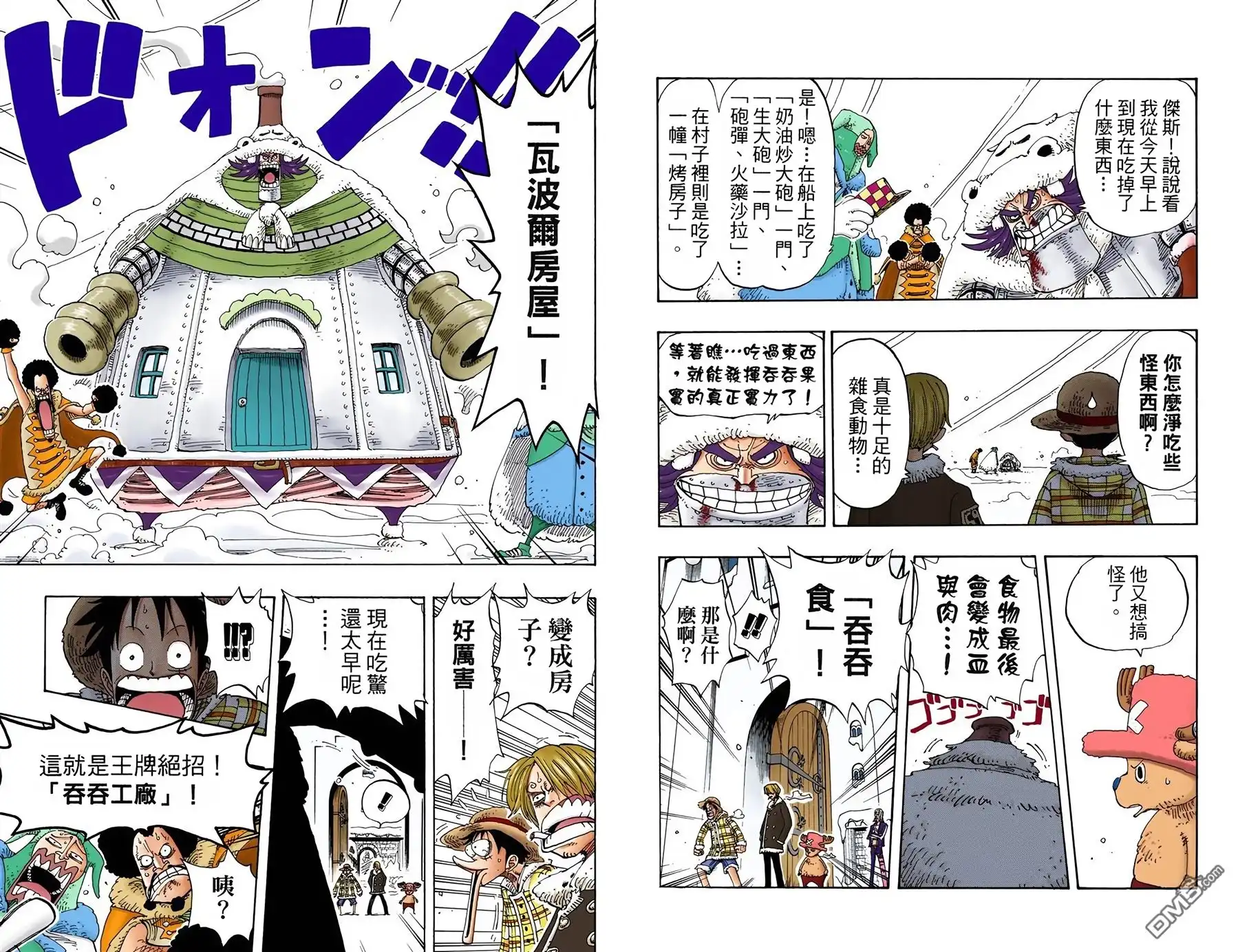 海贼王 全彩版17卷 第15页