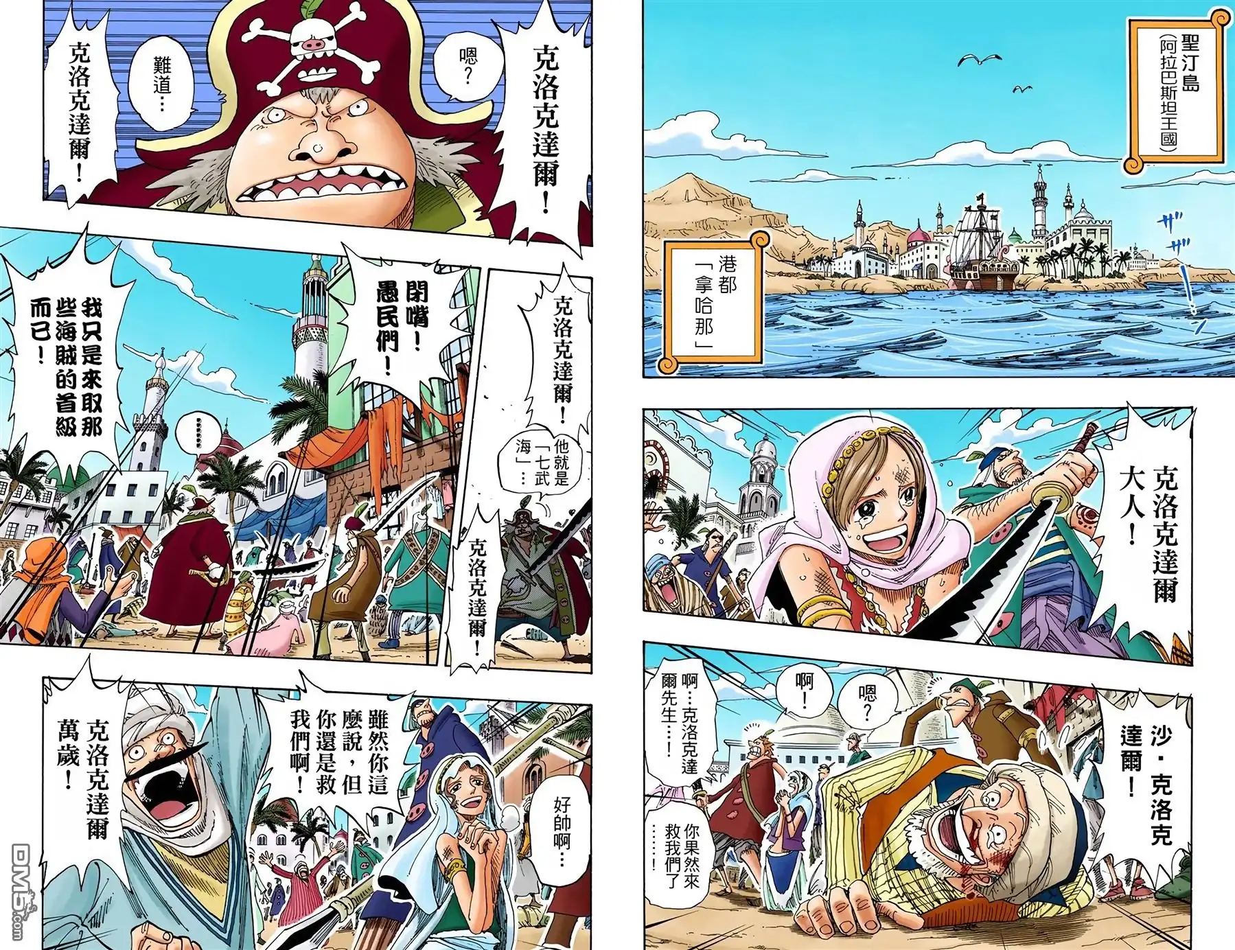 海贼王 全彩版17卷 第93页