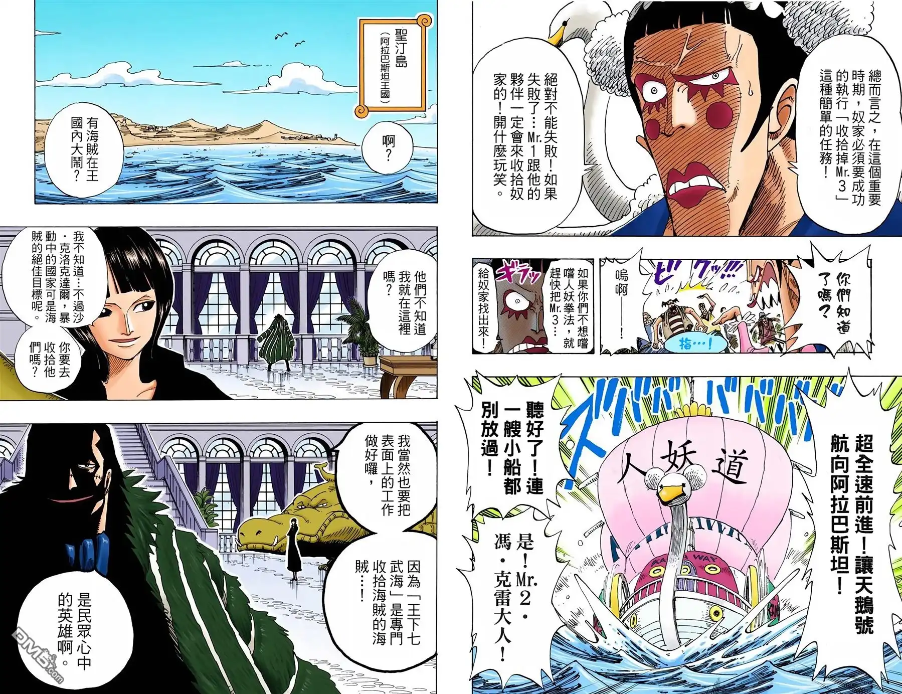 海贼王 全彩版17卷 第91页