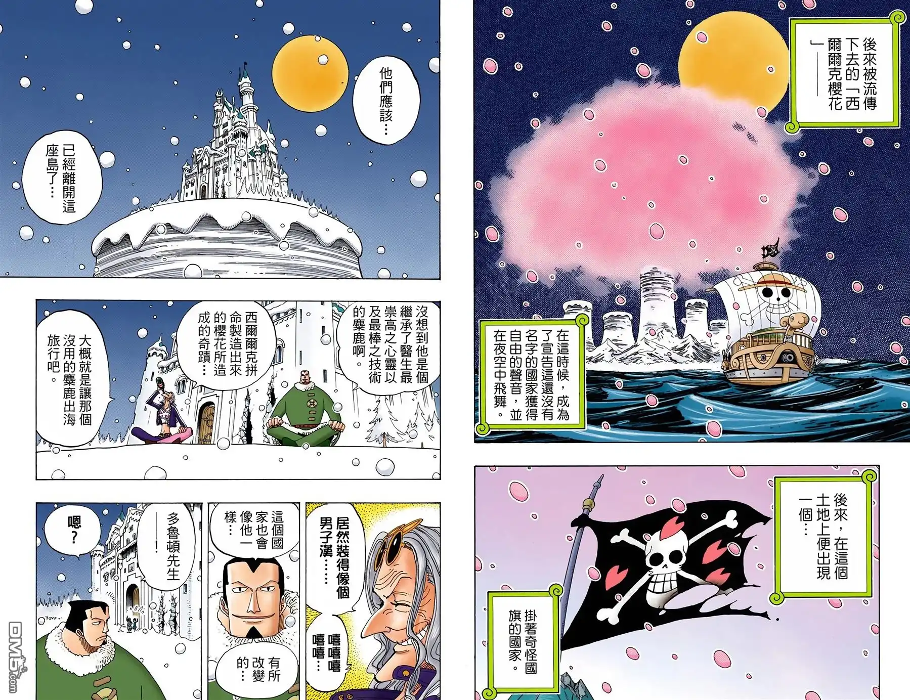 海贼王 全彩版17卷 第83页