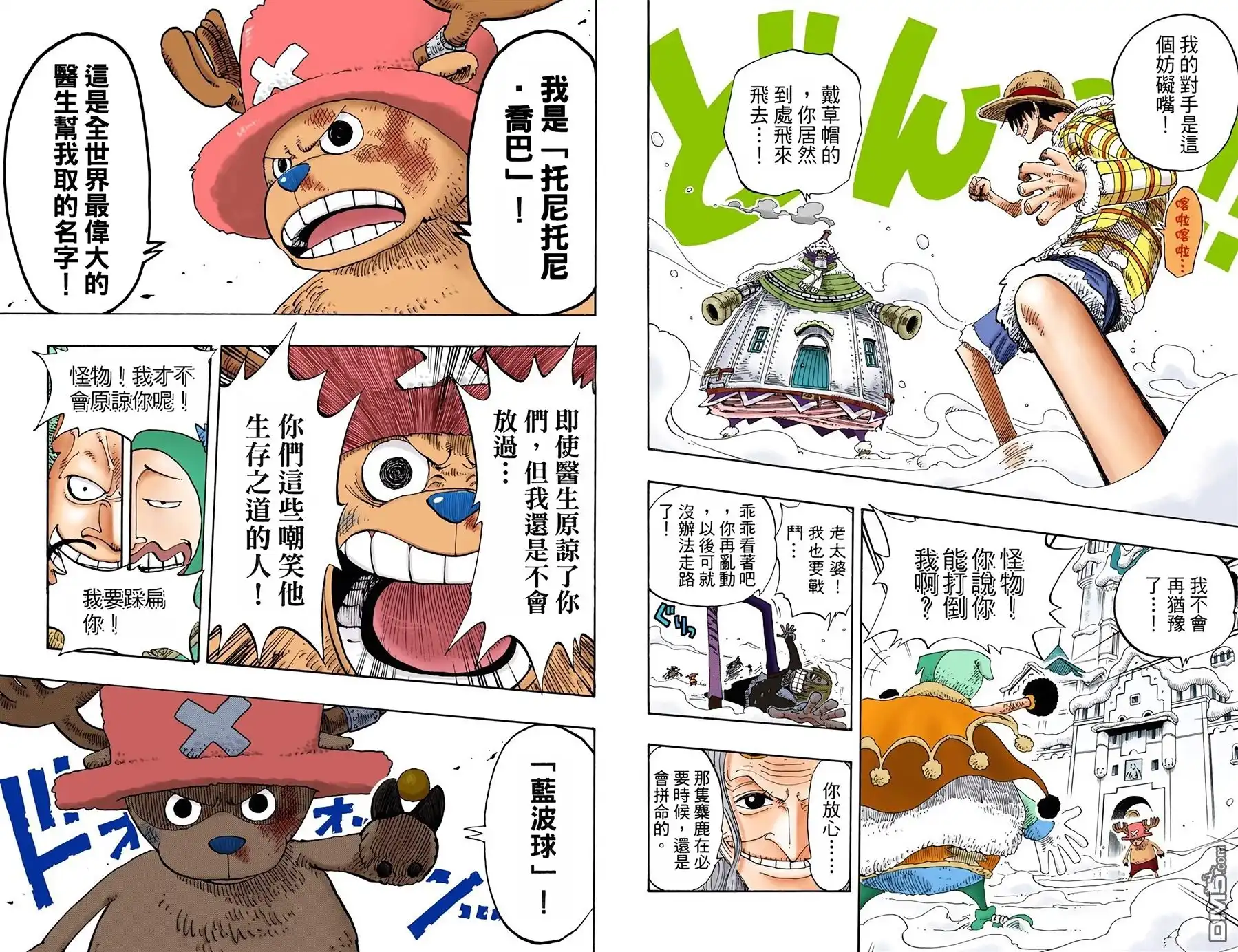 海贼王 全彩版17卷 第31页
