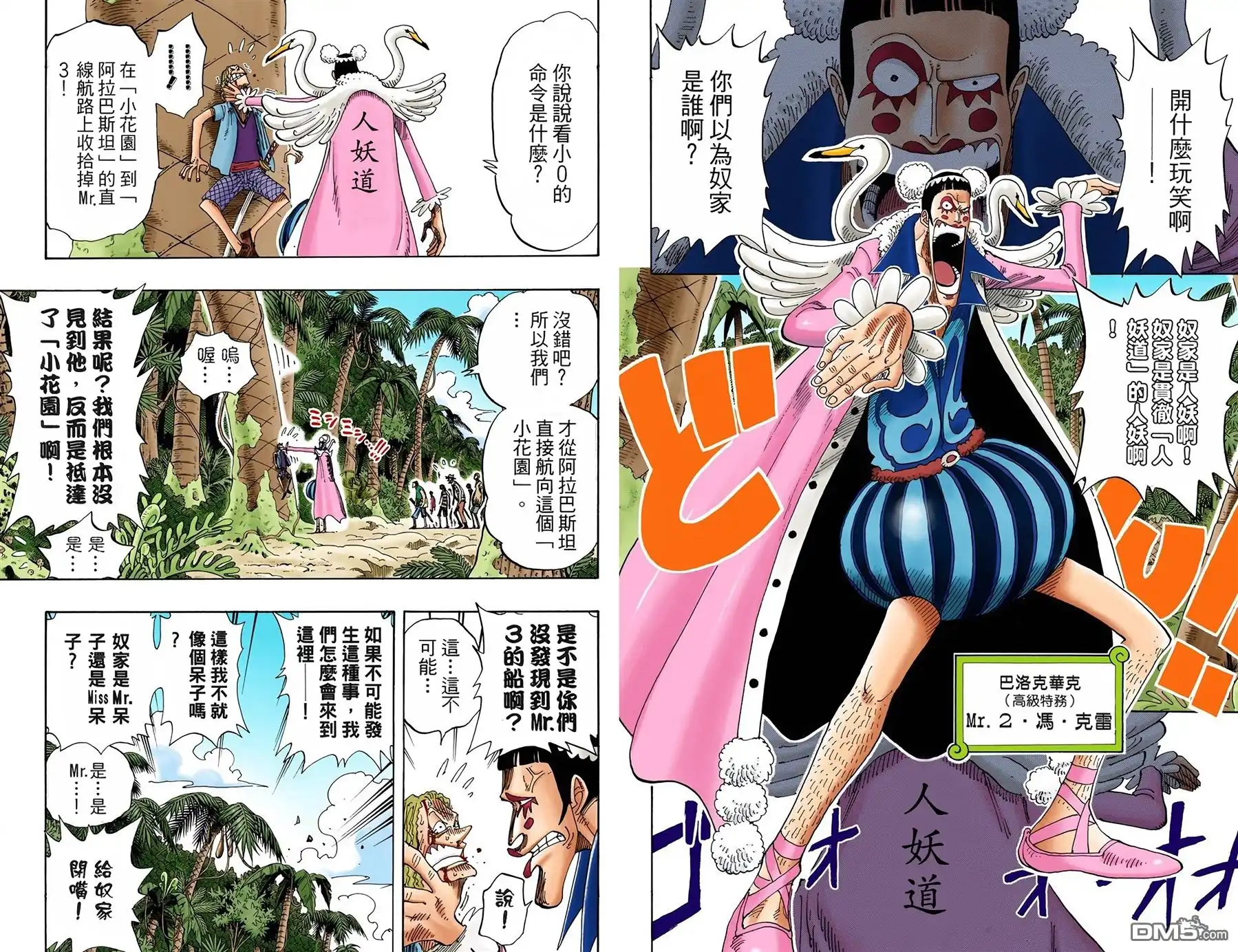 海贼王 全彩版17卷 第90页