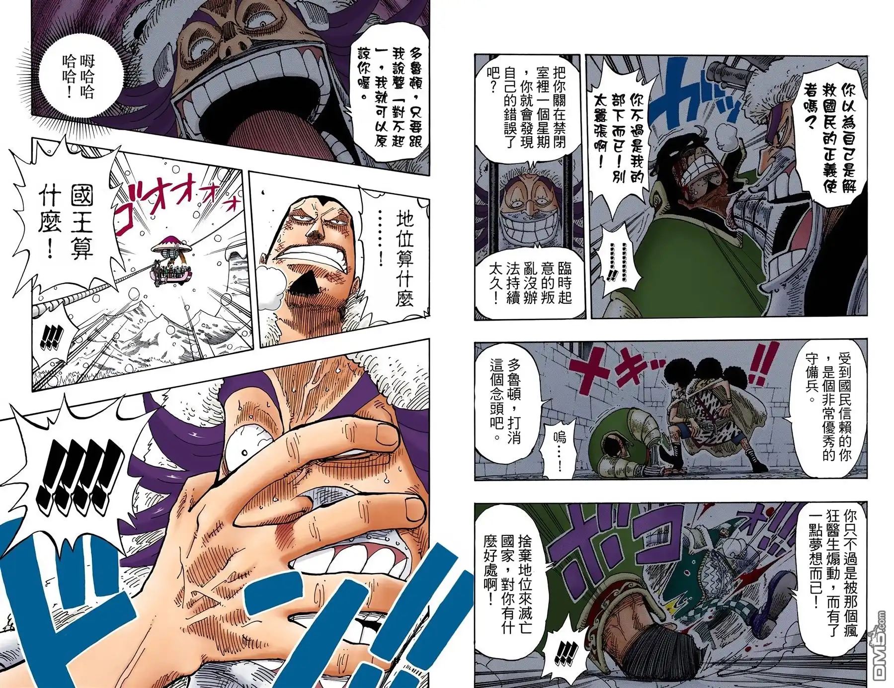 海贼王 全彩版17卷 第54页