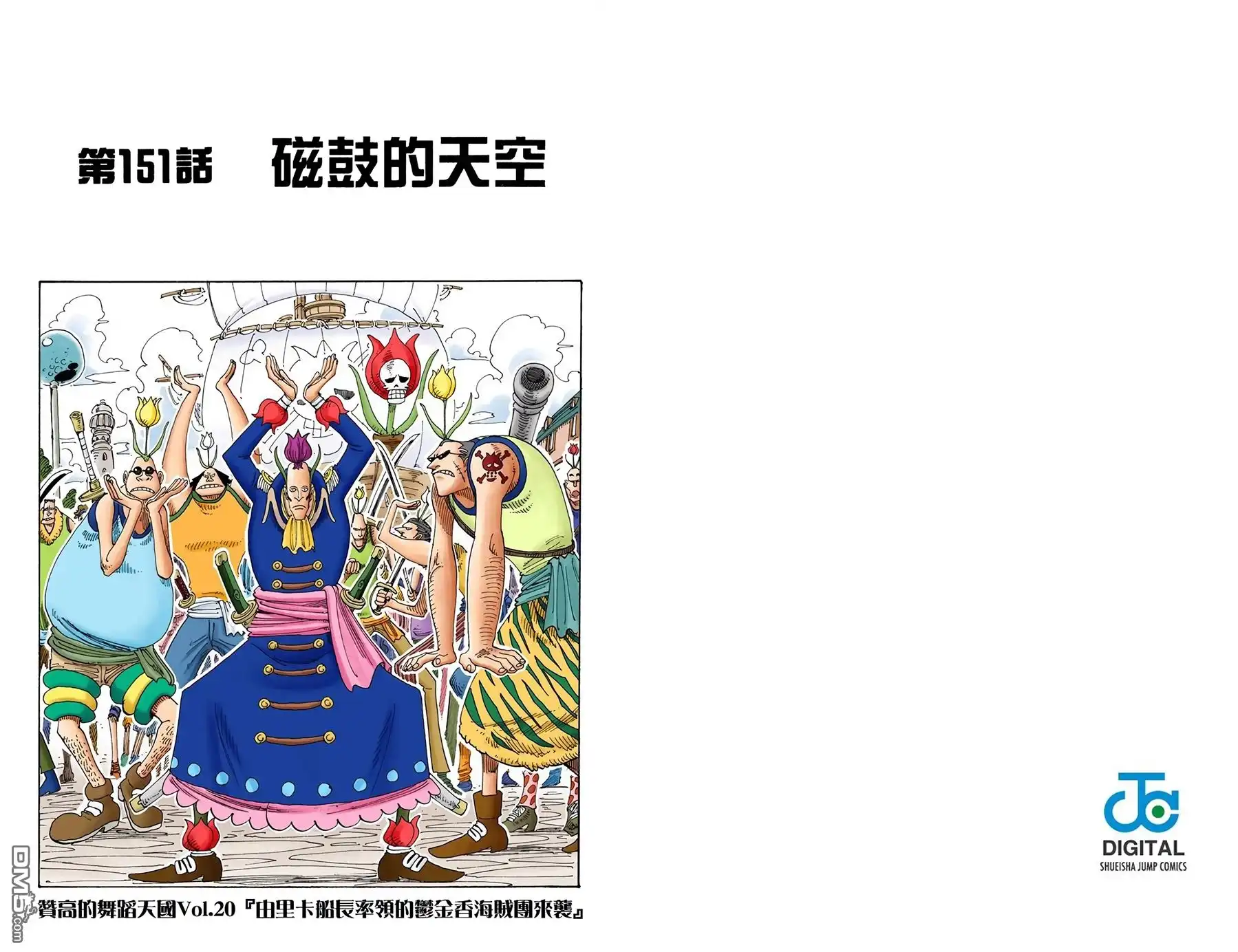 海贼王 全彩版17卷 第52页