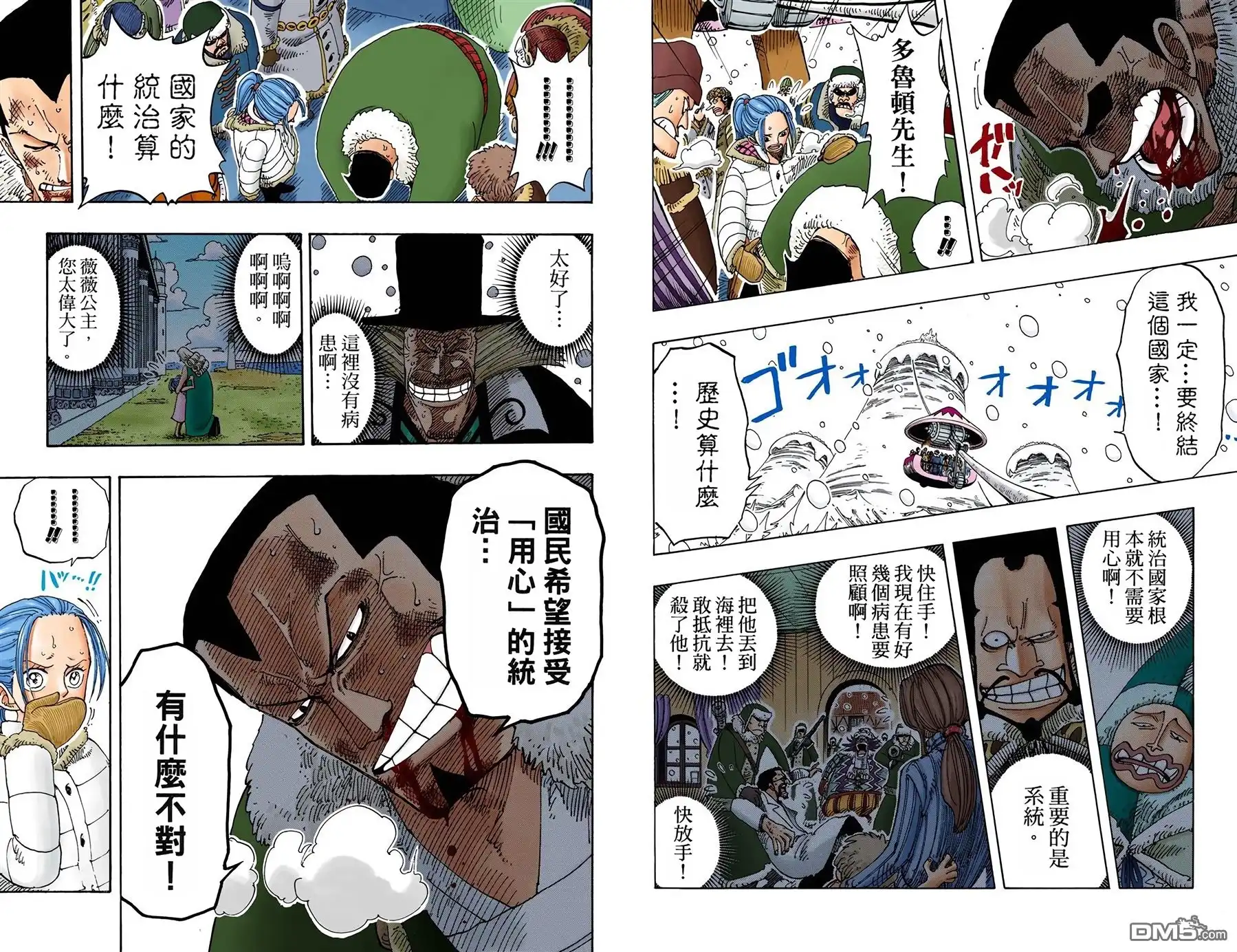 海贼王 全彩版17卷 第57页