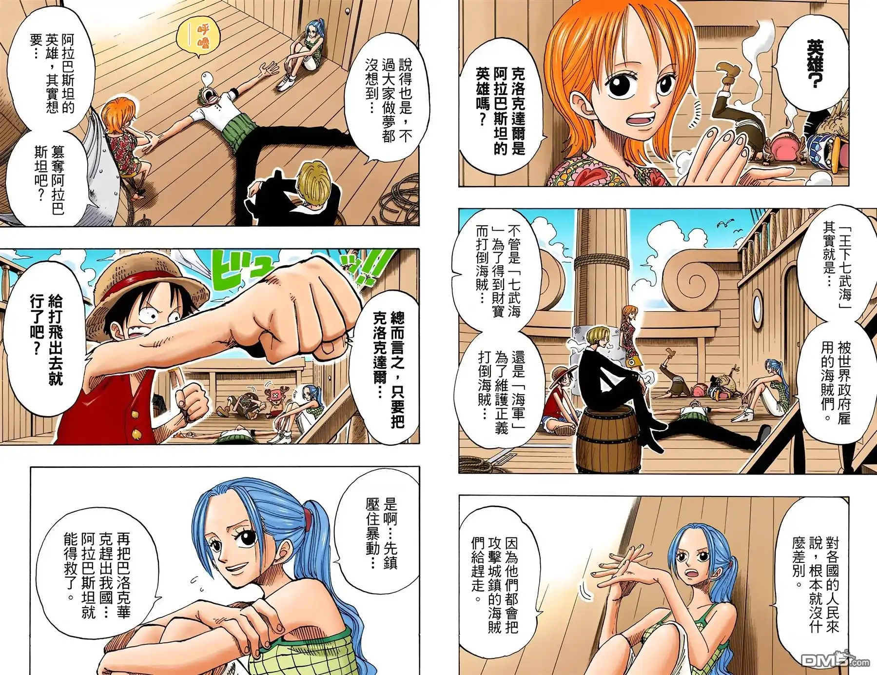 海贼王 全彩版17卷 第99页