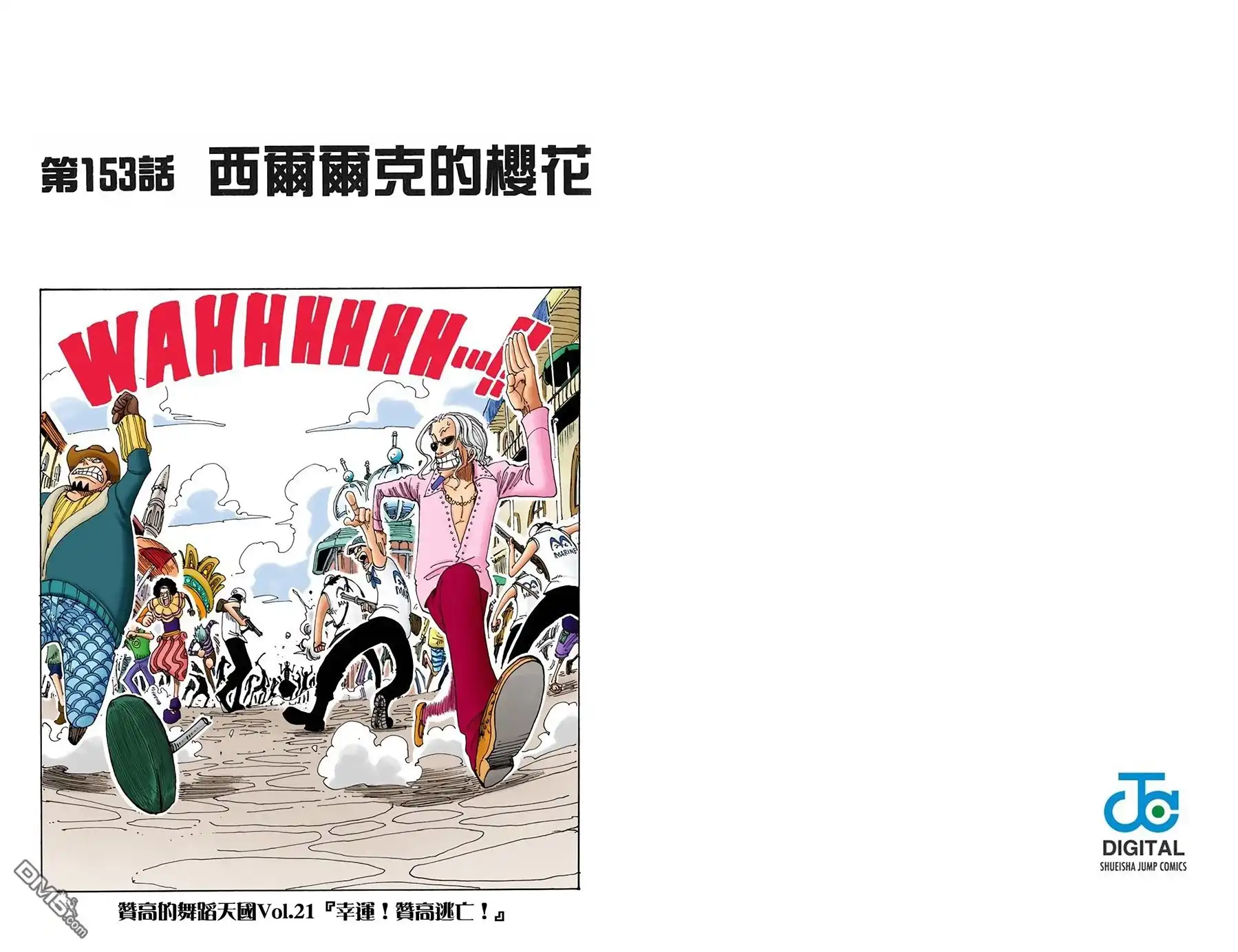海贼王 全彩版17卷 第72页