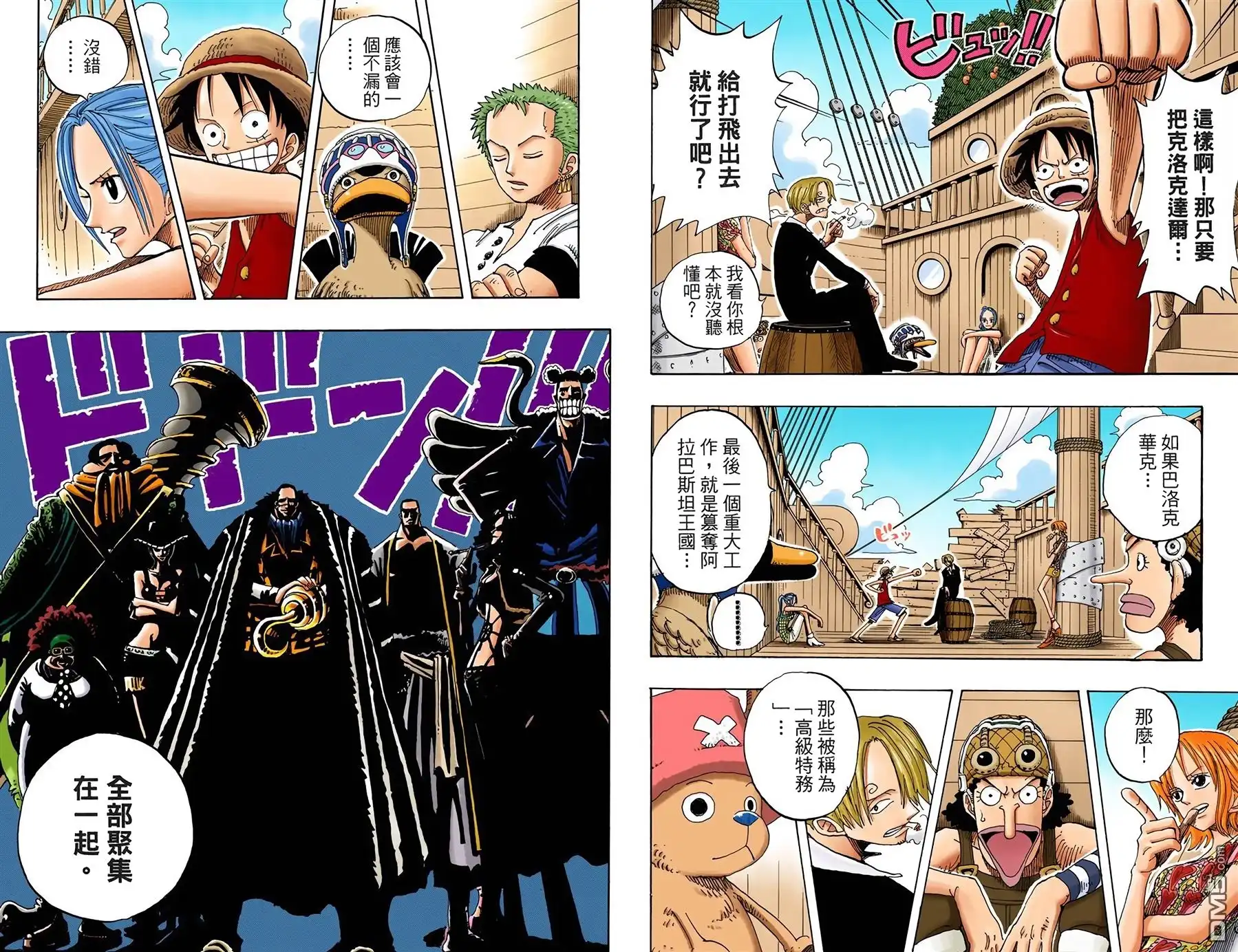 海贼王 全彩版17卷 第101页