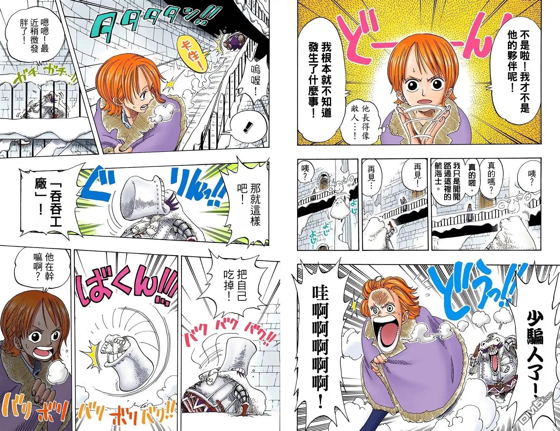海贼王 全彩版17卷 第45页