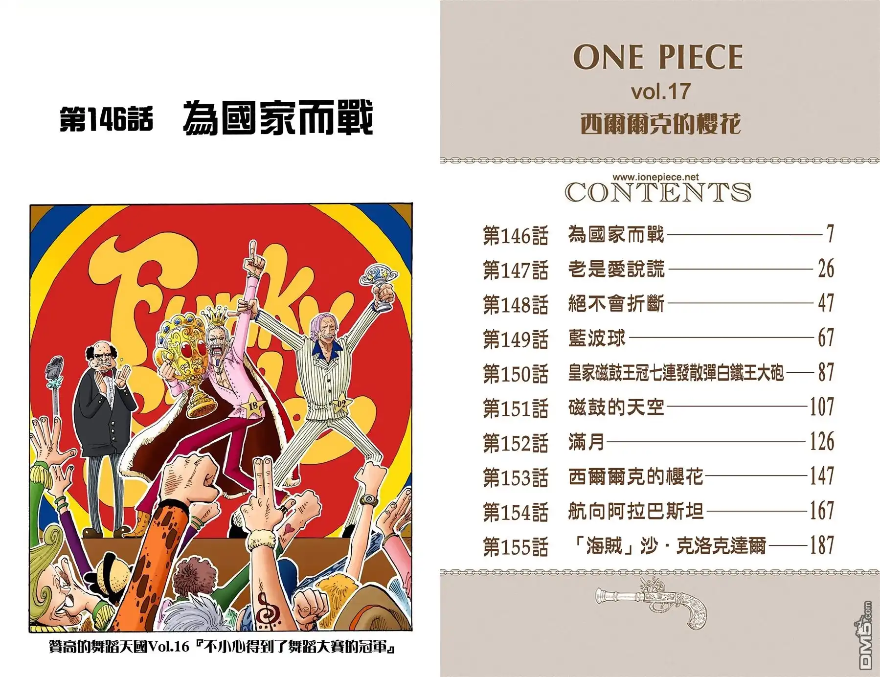 海贼王 全彩版17卷 第2页