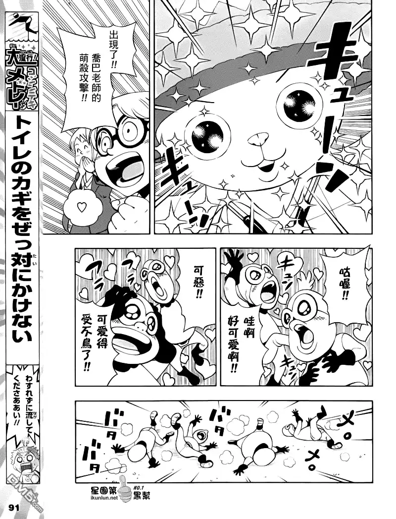 海贼王 外传：第17话 乔巴人 第4页