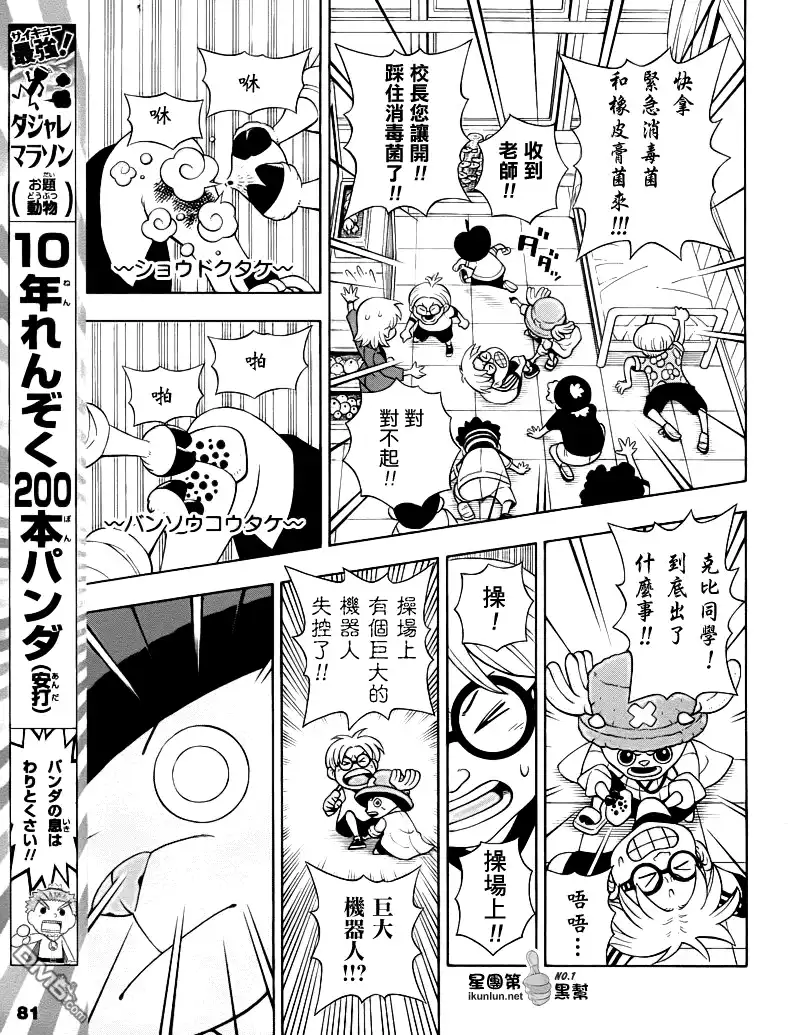 海贼王 外传：第17话 乔巴人 第25页