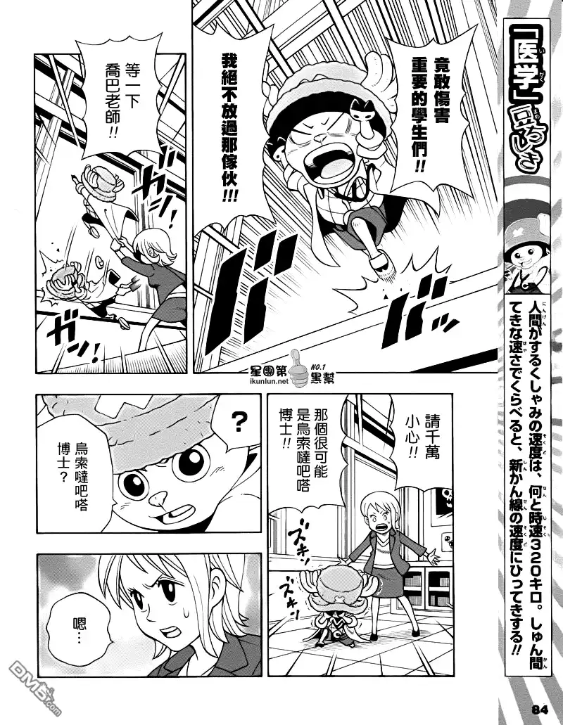 海贼王 外传：第17话 乔巴人 第12页
