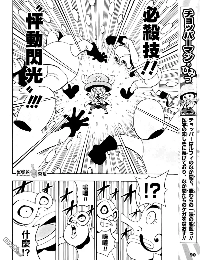 海贼王 外传：第17话 乔巴人 第2页