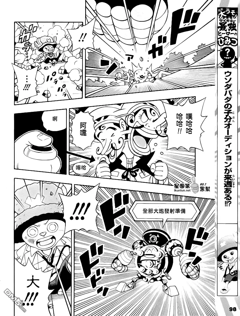 海贼王 外传：第17话 乔巴人 第15页