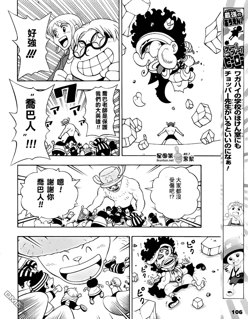 海贼王 外传：第17话 乔巴人 第29页
