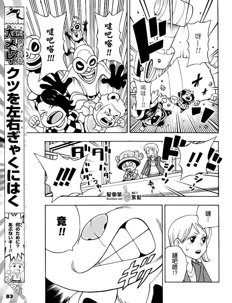 海贼王 外传：第17话 乔巴人 第10页