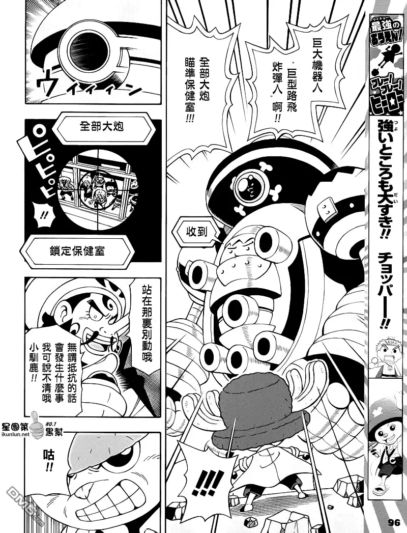 海贼王 外传：第17话 乔巴人 第13页