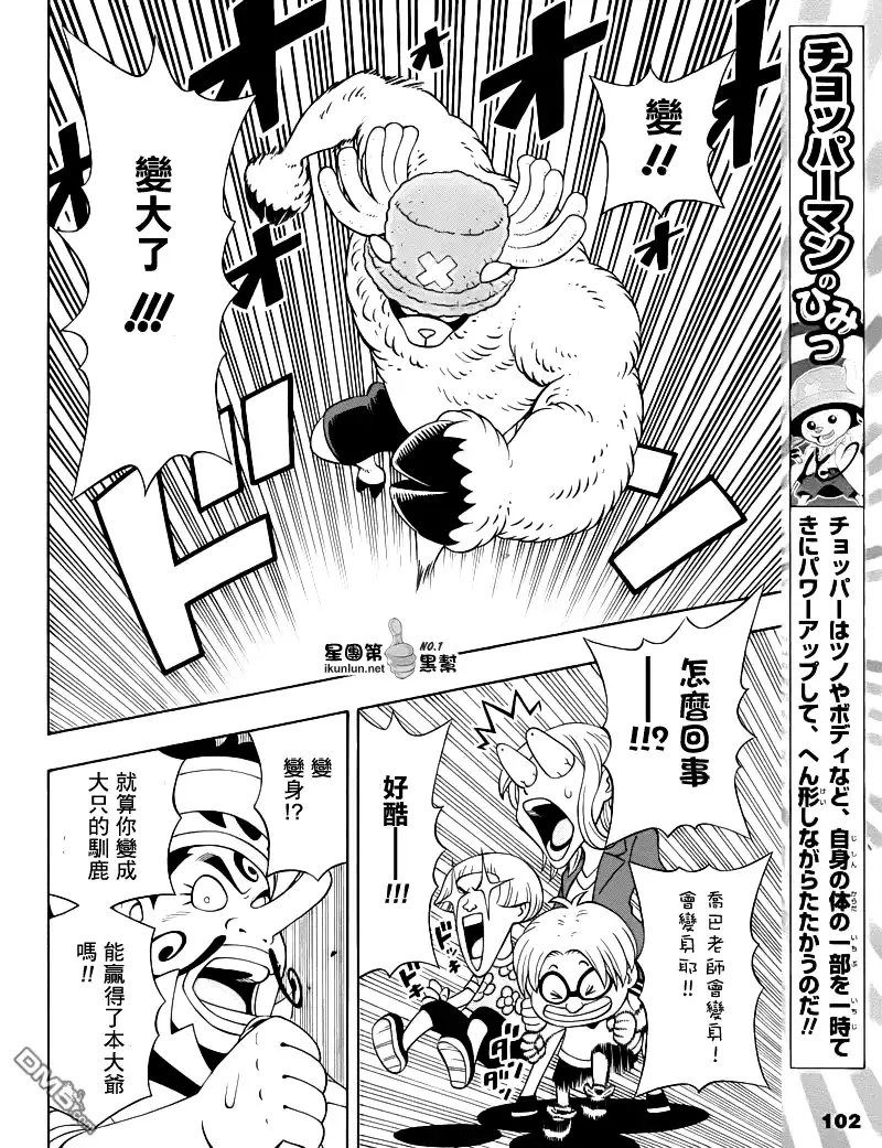 海贼王 外传：第17话 乔巴人 第23页