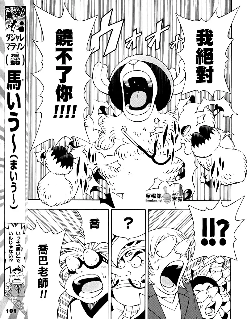 海贼王 外传：第17话 乔巴人 第11页