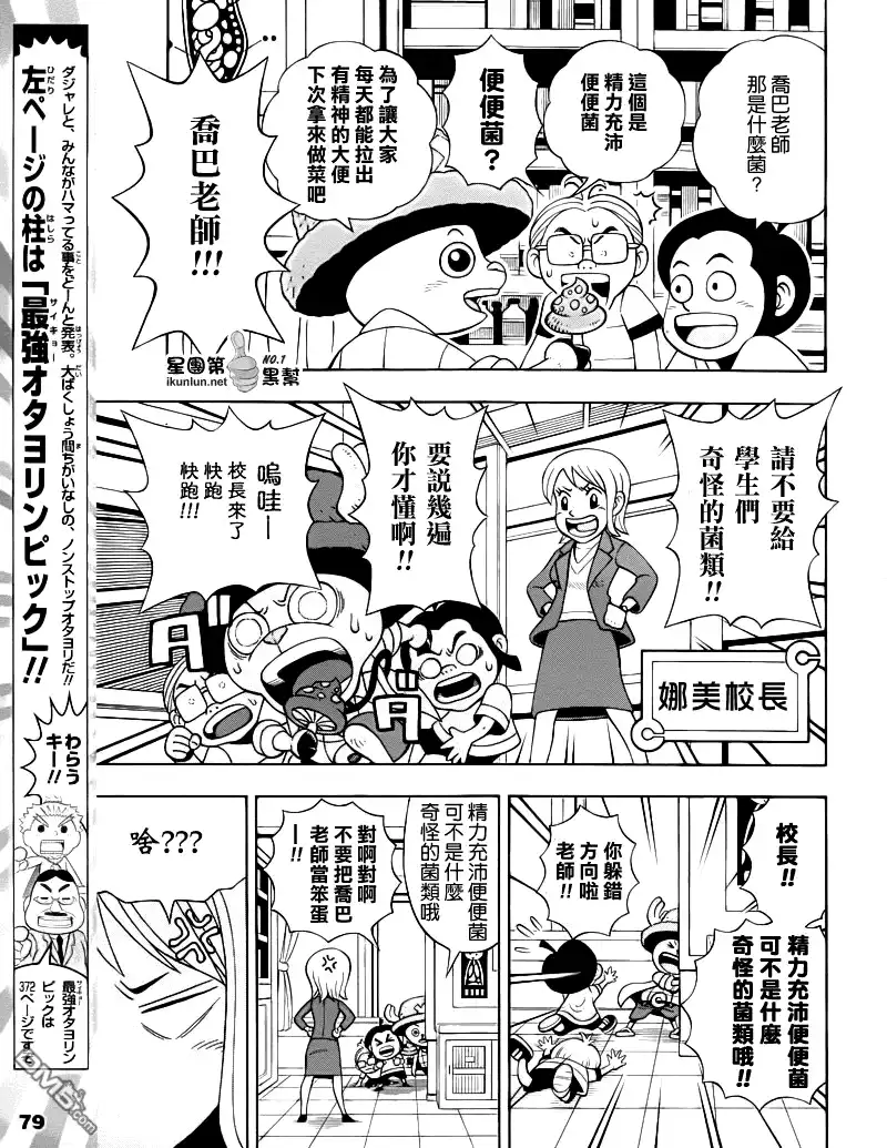 海贼王 外传：第17话 乔巴人 第7页