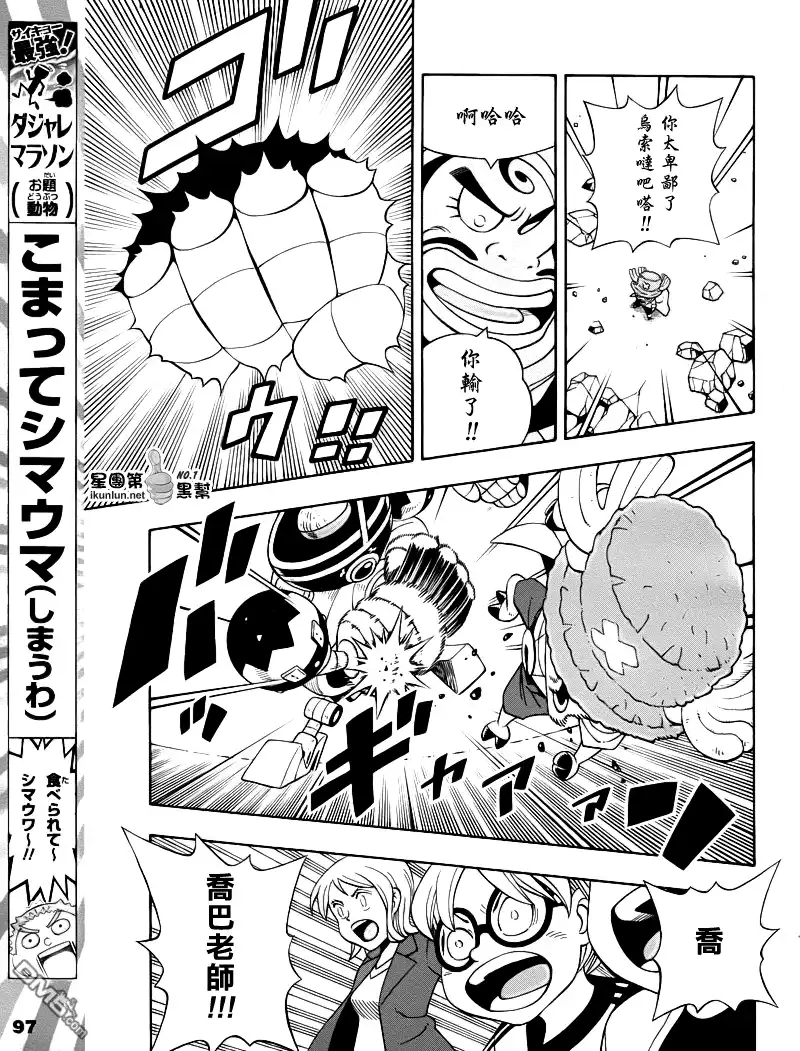 海贼王 外传：第17话 乔巴人 第9页