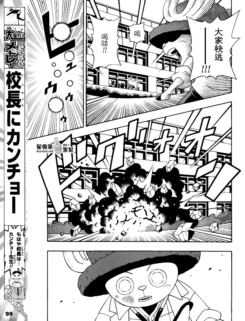 海贼王 外传：第17话 乔巴人 第18页