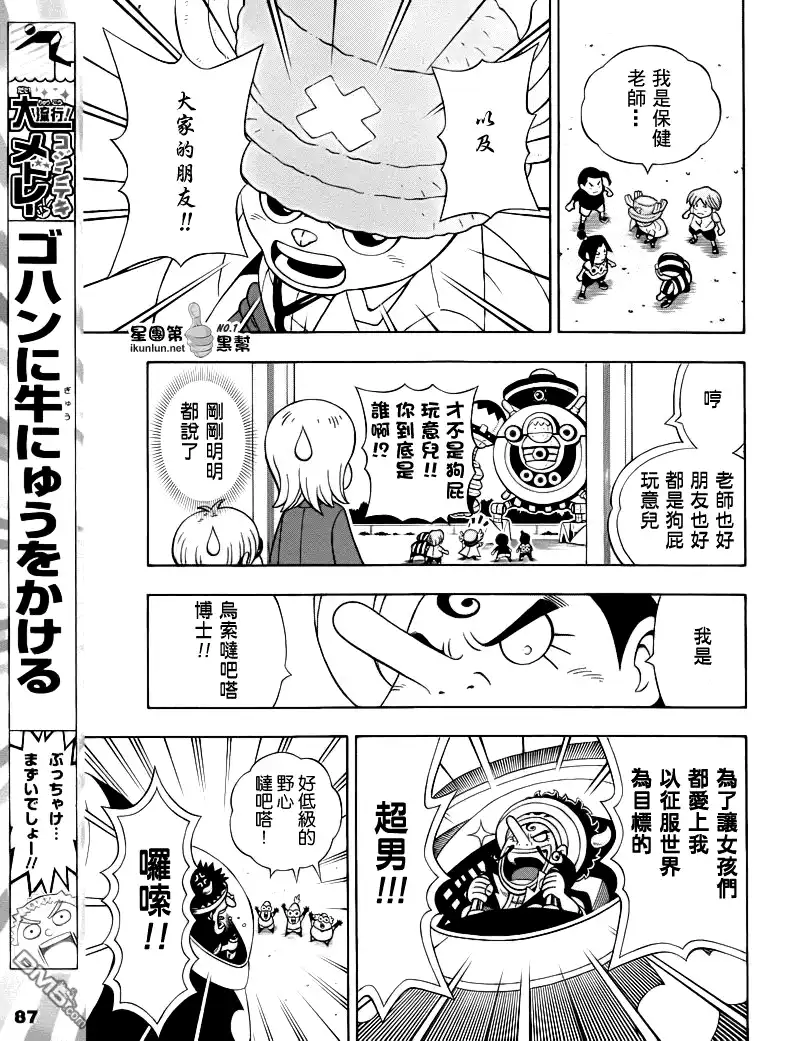 海贼王 外传：第17话 乔巴人 第3页