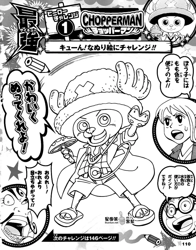海贼王 外传：第17话 乔巴人 第14页