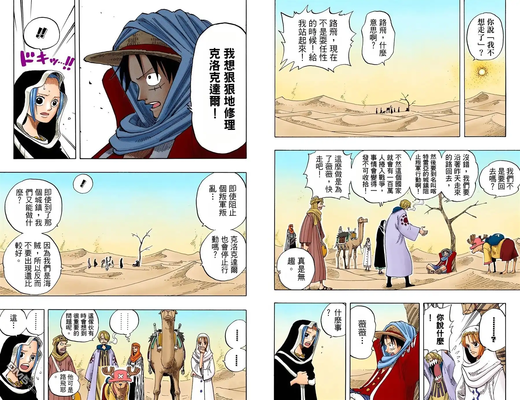 海贼王 全彩版18卷 第107页