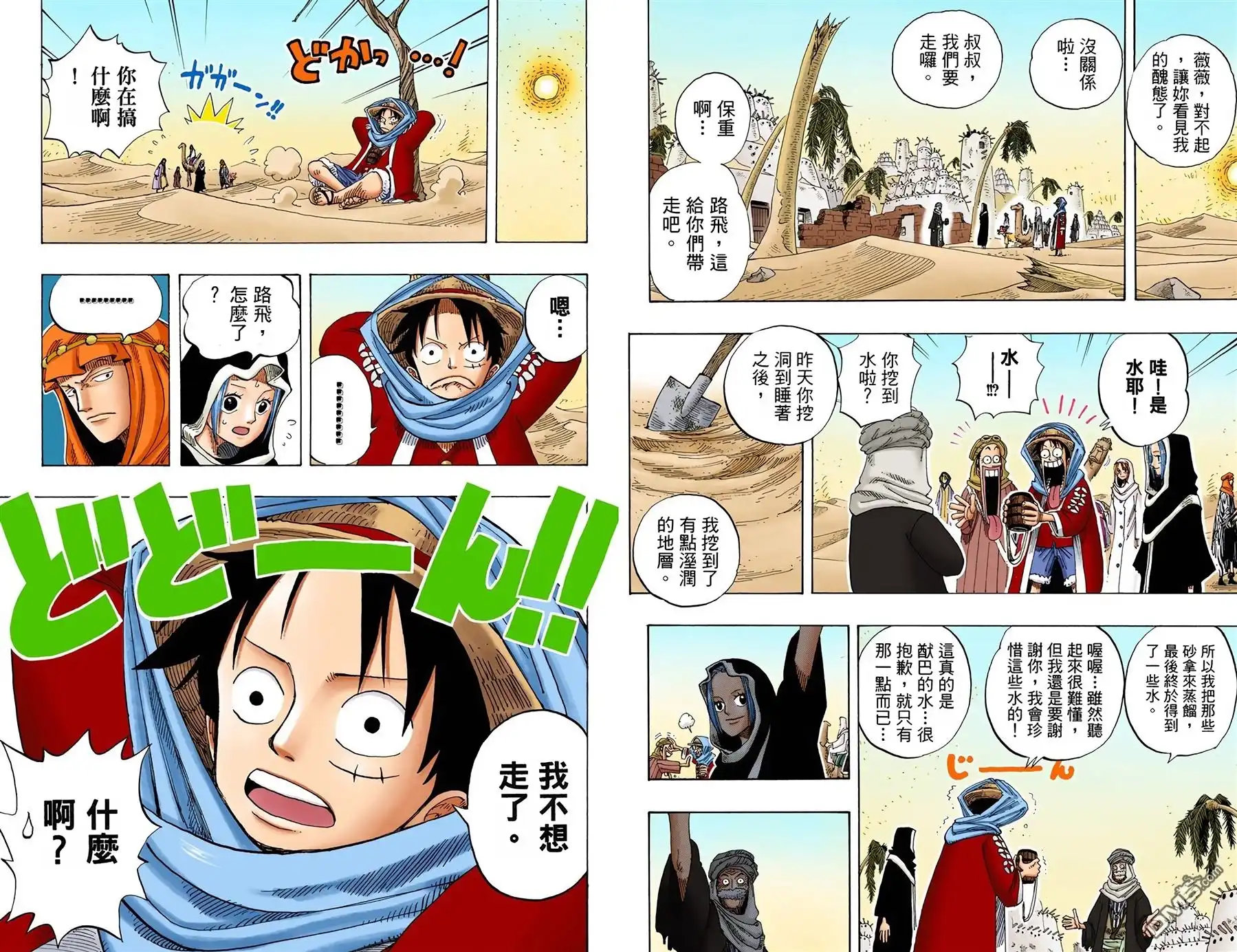海贼王 全彩版18卷 第99页