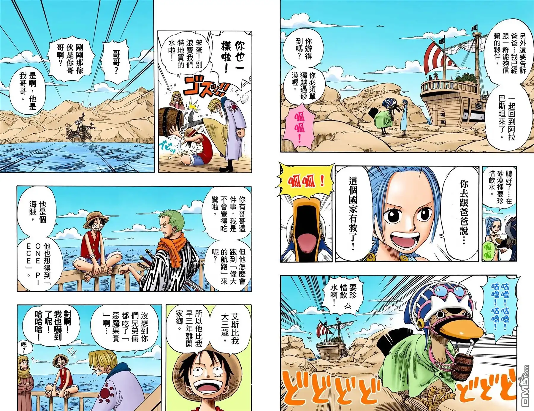 海贼王 全彩版18卷 第35页