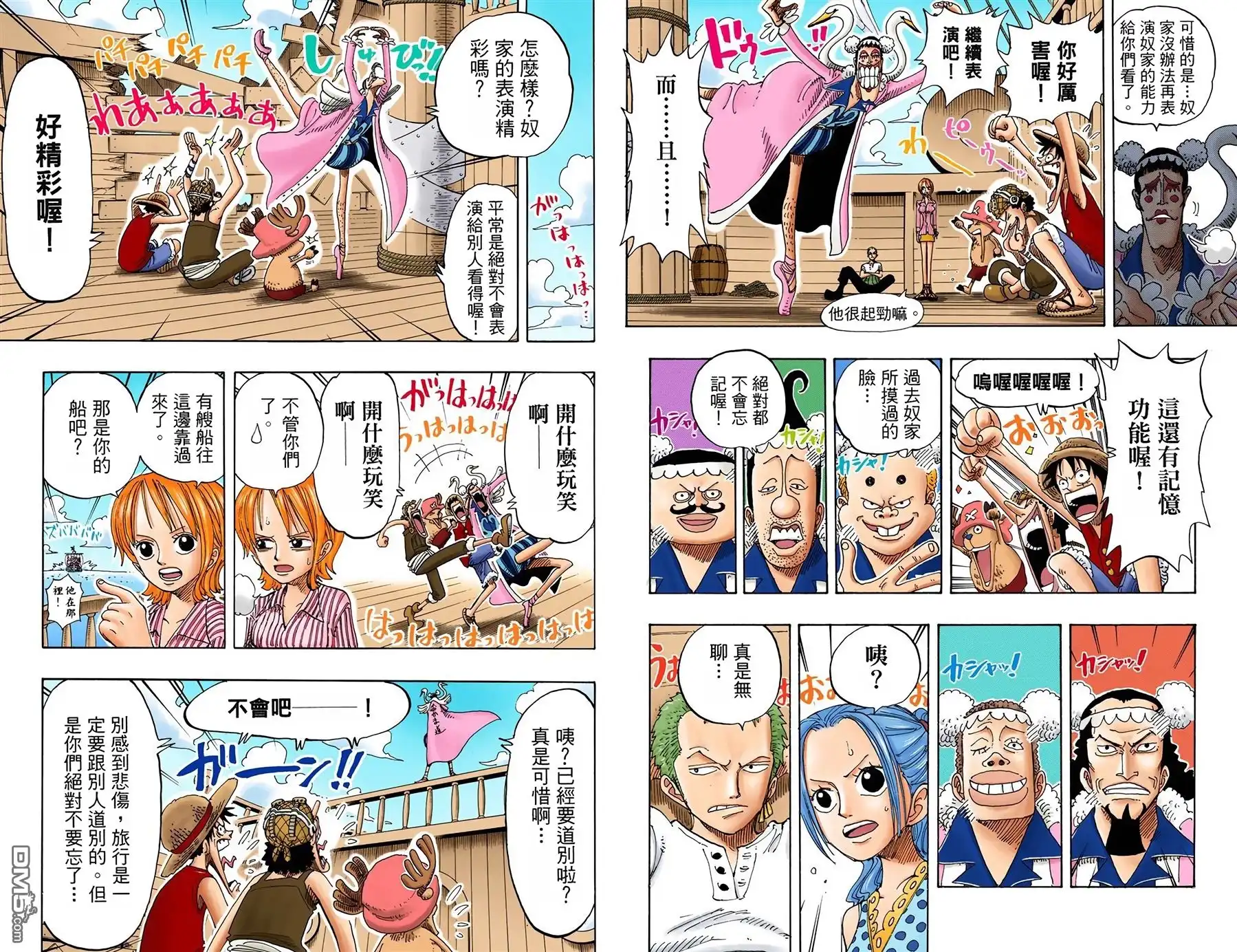 海贼王 全彩版18卷 第9页