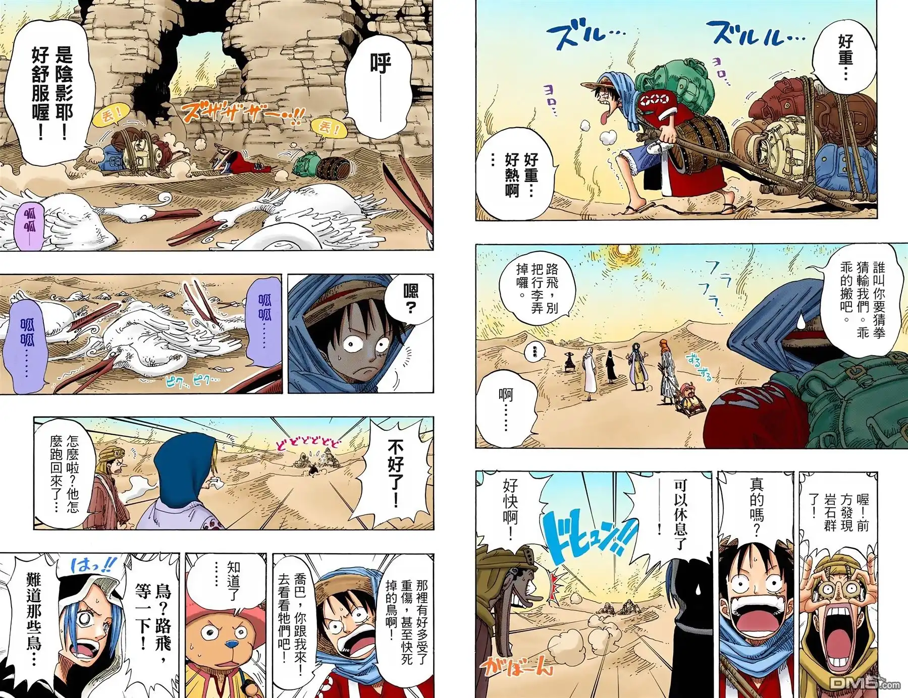 海贼王 全彩版18卷 第64页