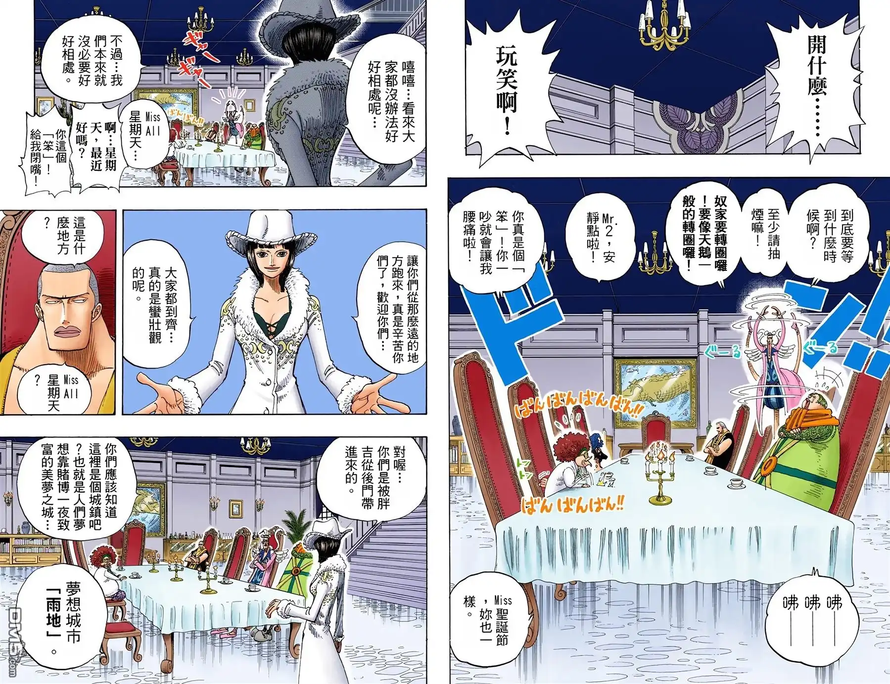 海贼王 全彩版18卷 第94页